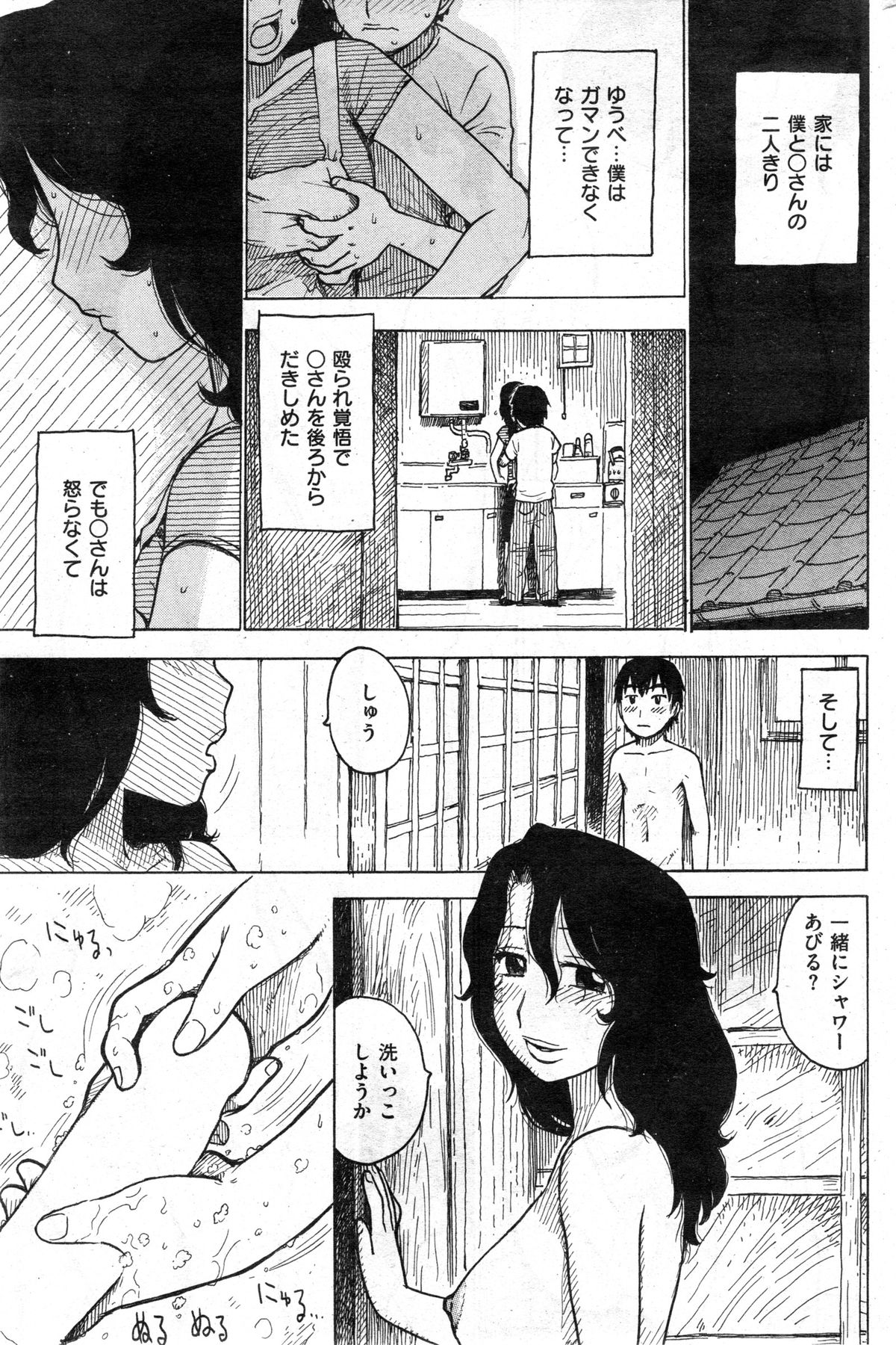 COMIC 華漫 2013年12月