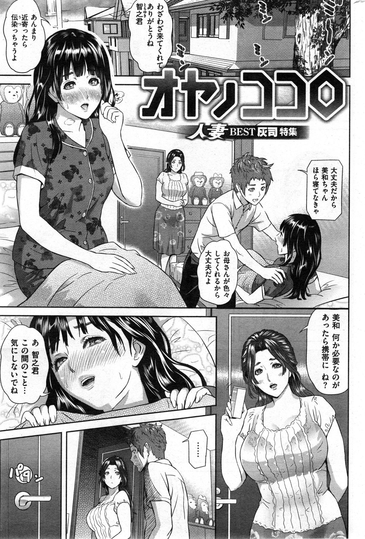 COMIC 華漫 2013年12月