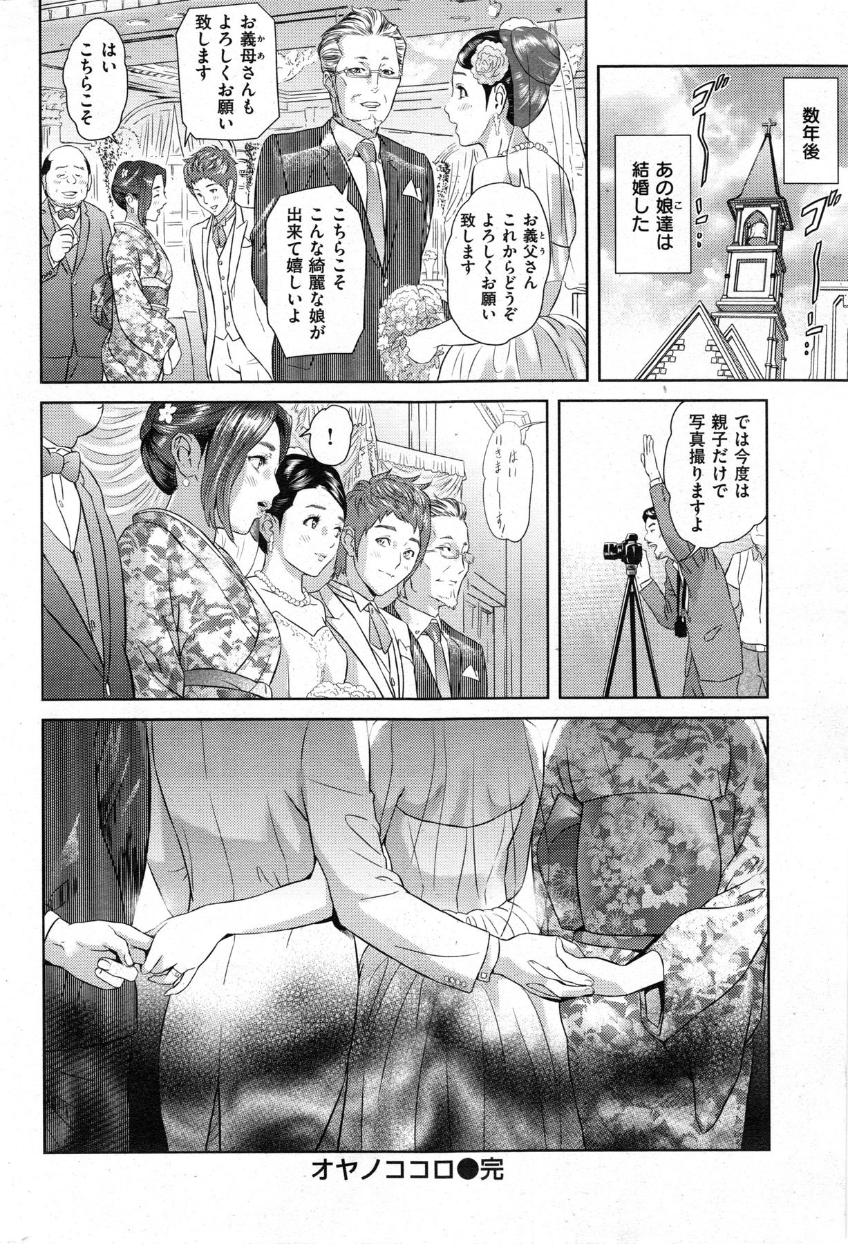 COMIC 華漫 2013年12月