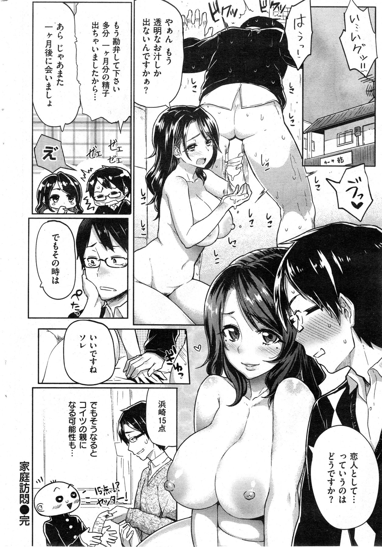 COMIC 華漫 2013年12月