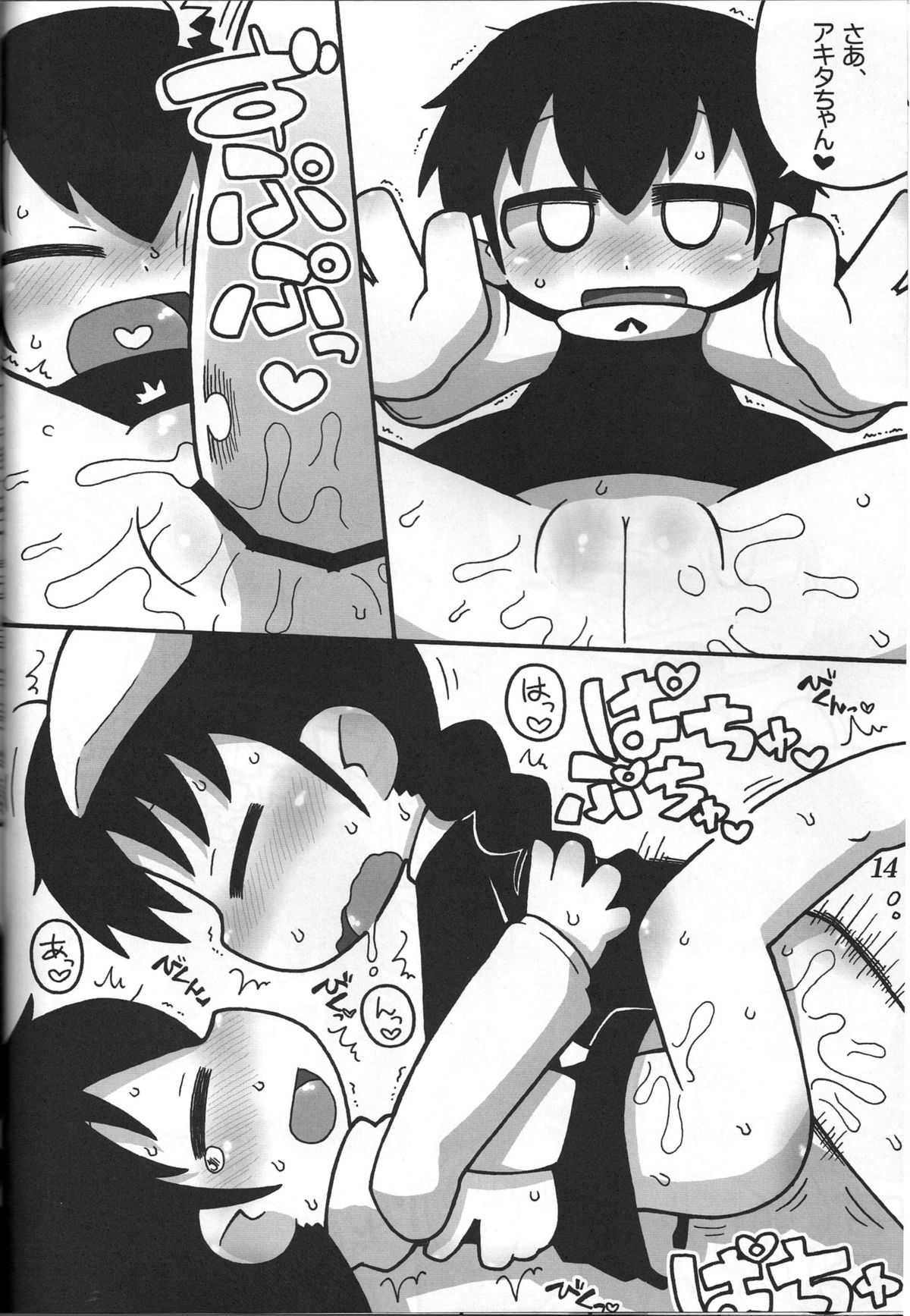 (ぷにケット25) [ぐるり堂 (イクヰロン)] アキタランド・シナブル (アキタランド・ゴシック)