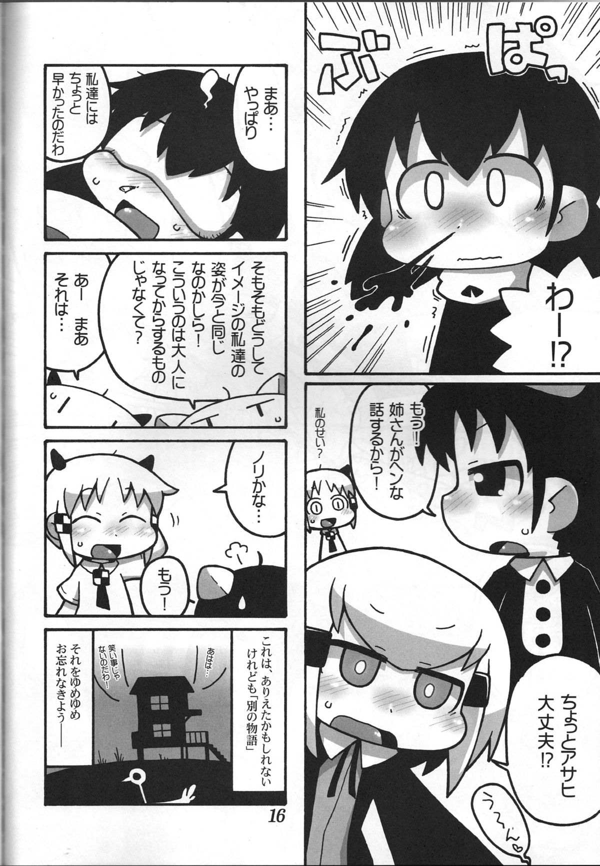 (ぷにケット25) [ぐるり堂 (イクヰロン)] アキタランド・シナブル (アキタランド・ゴシック)
