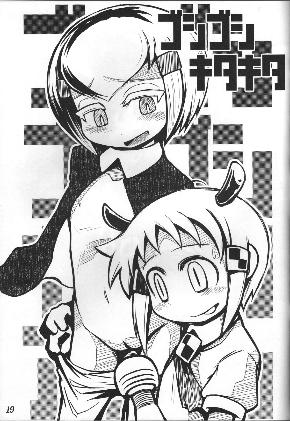(ぷにケット25) [ぐるり堂 (イクヰロン)] アキタランド・シナブル (アキタランド・ゴシック)