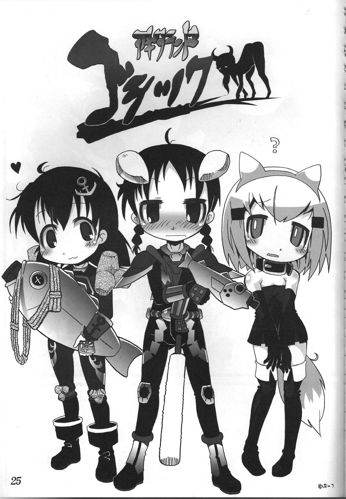 (ぷにケット25) [ぐるり堂 (イクヰロン)] アキタランド・シナブル (アキタランド・ゴシック)