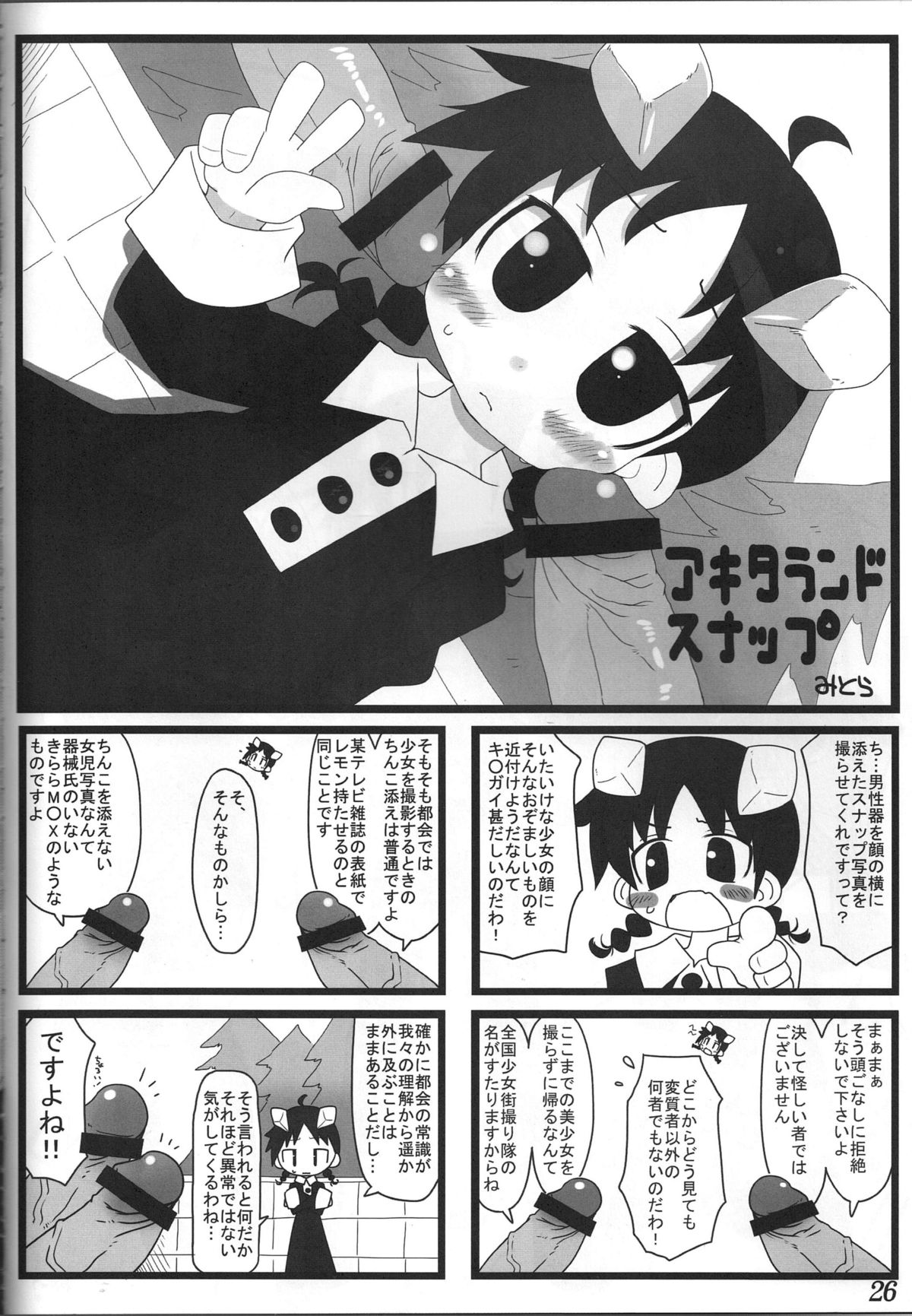 (ぷにケット25) [ぐるり堂 (イクヰロン)] アキタランド・シナブル (アキタランド・ゴシック)