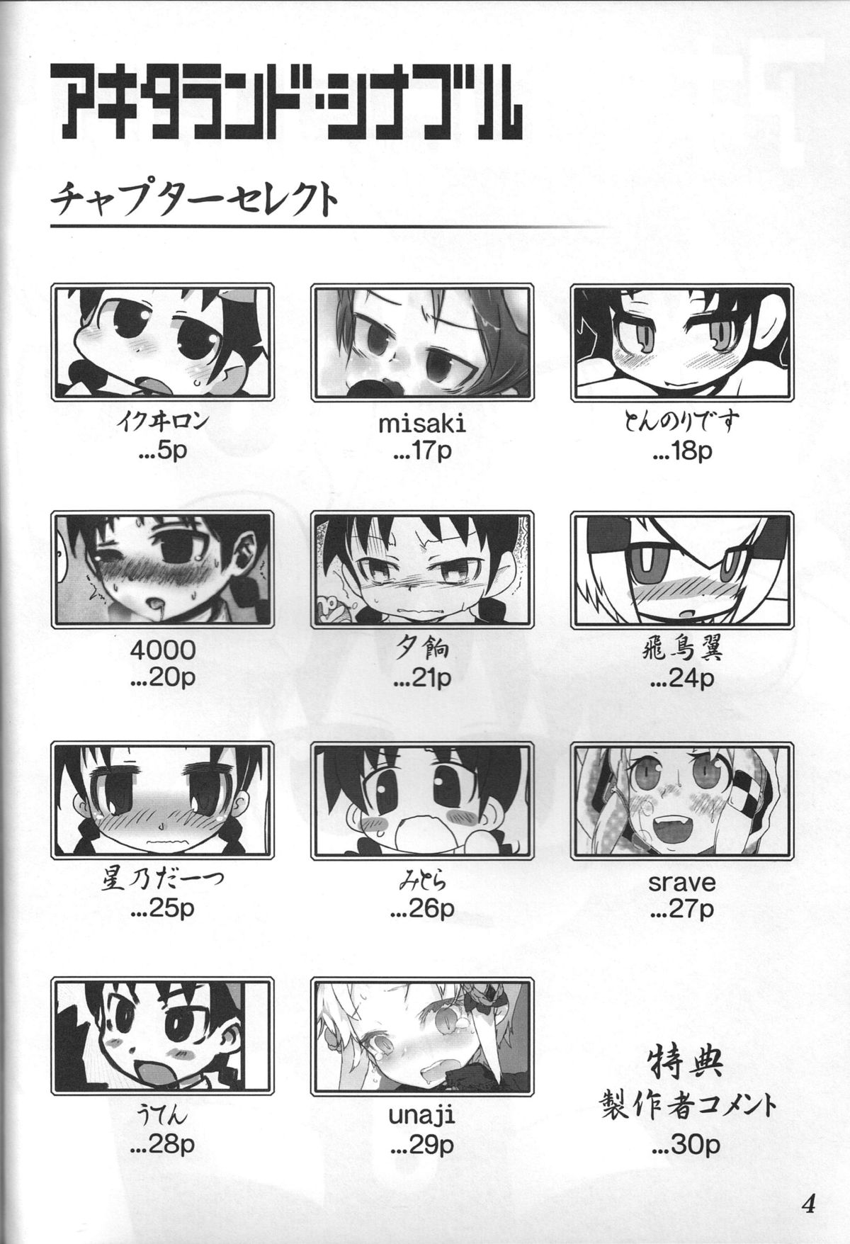 (ぷにケット25) [ぐるり堂 (イクヰロン)] アキタランド・シナブル (アキタランド・ゴシック)