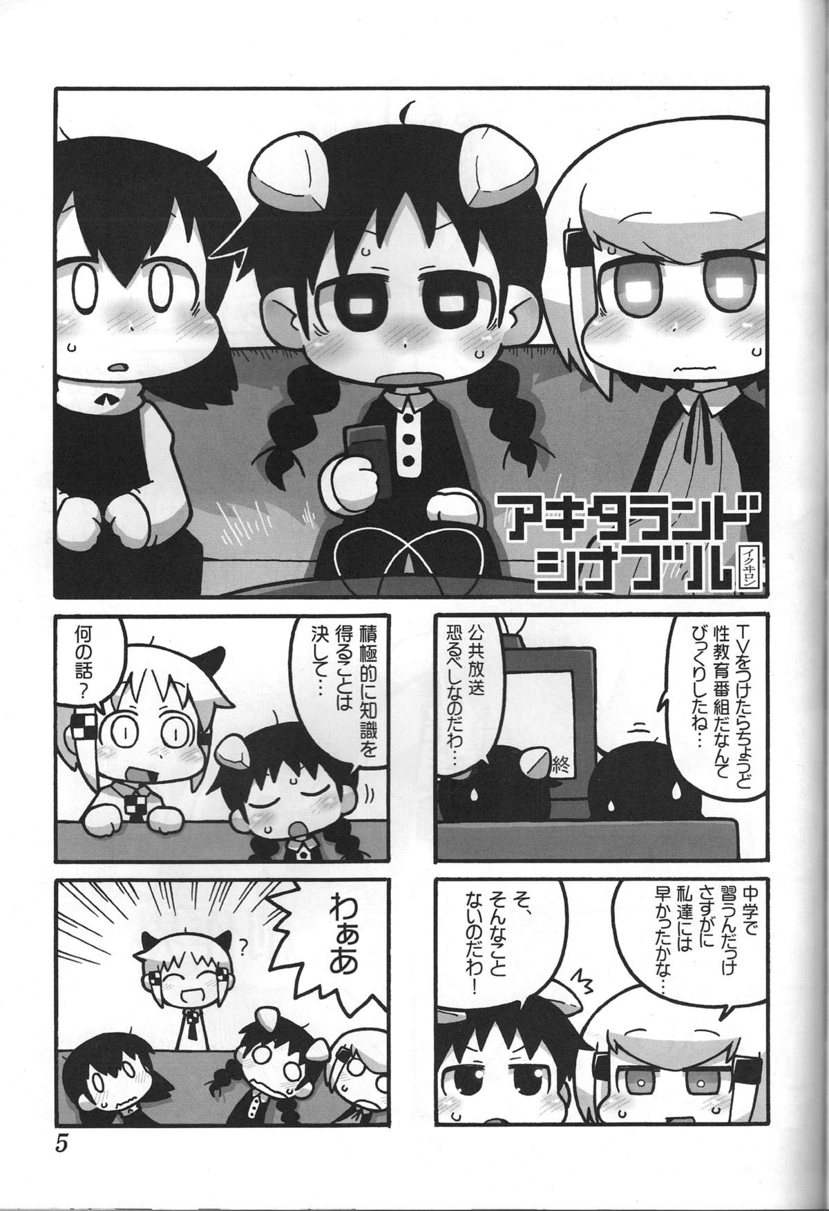 (ぷにケット25) [ぐるり堂 (イクヰロン)] アキタランド・シナブル (アキタランド・ゴシック)