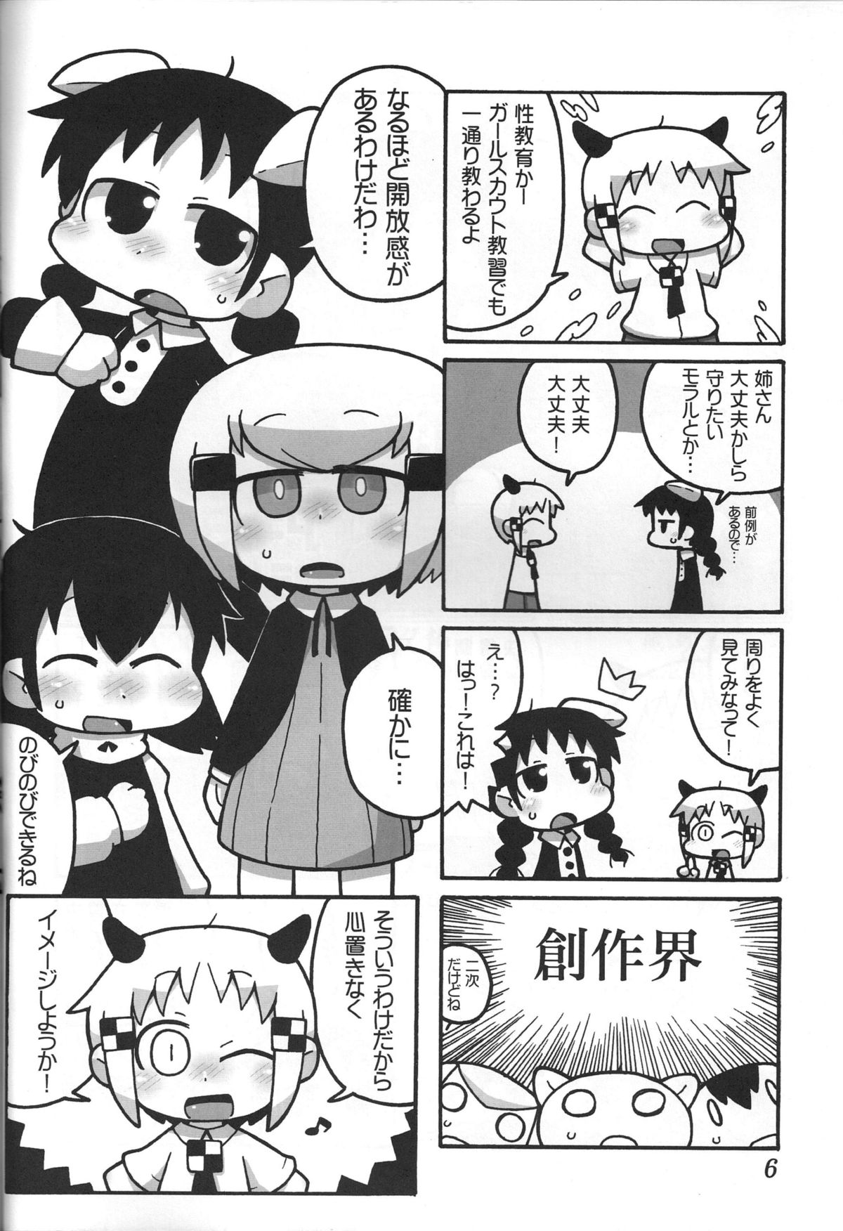 (ぷにケット25) [ぐるり堂 (イクヰロン)] アキタランド・シナブル (アキタランド・ゴシック)