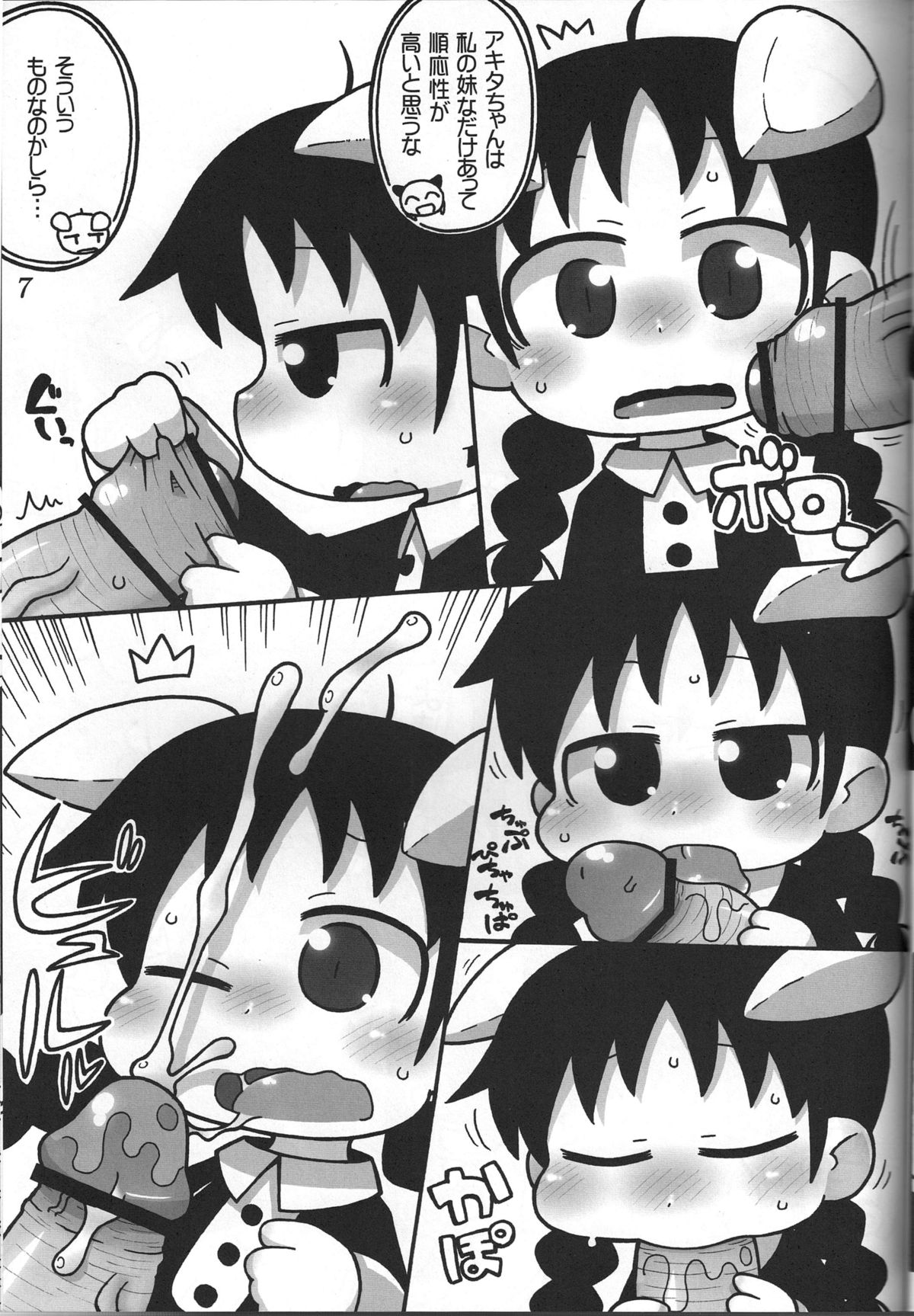 (ぷにケット25) [ぐるり堂 (イクヰロン)] アキタランド・シナブル (アキタランド・ゴシック)