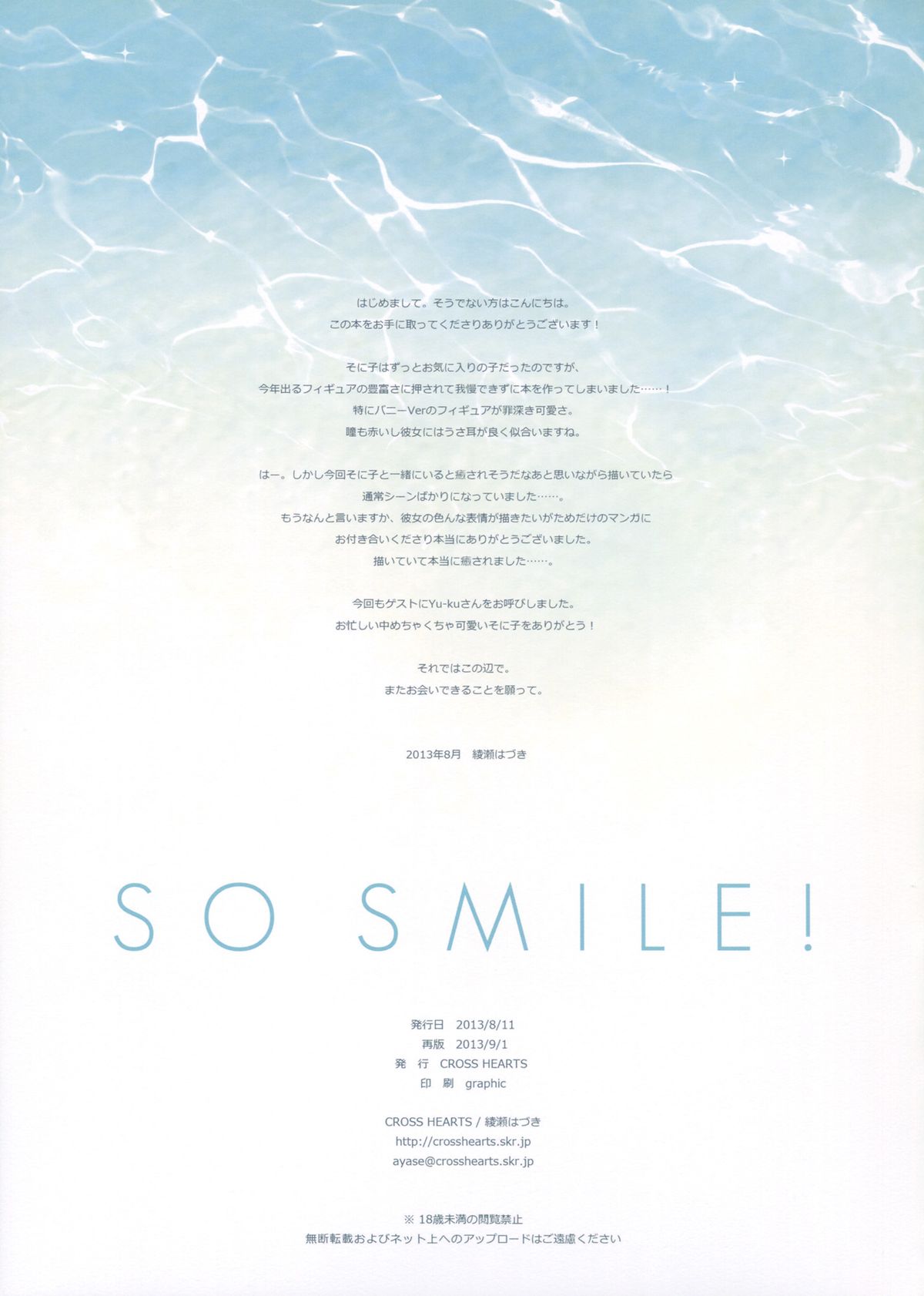 [CROSS HEARTS (綾瀬はづき)] SO SMILE! (すーぱーそに子) [2013年9月1日] [英訳]