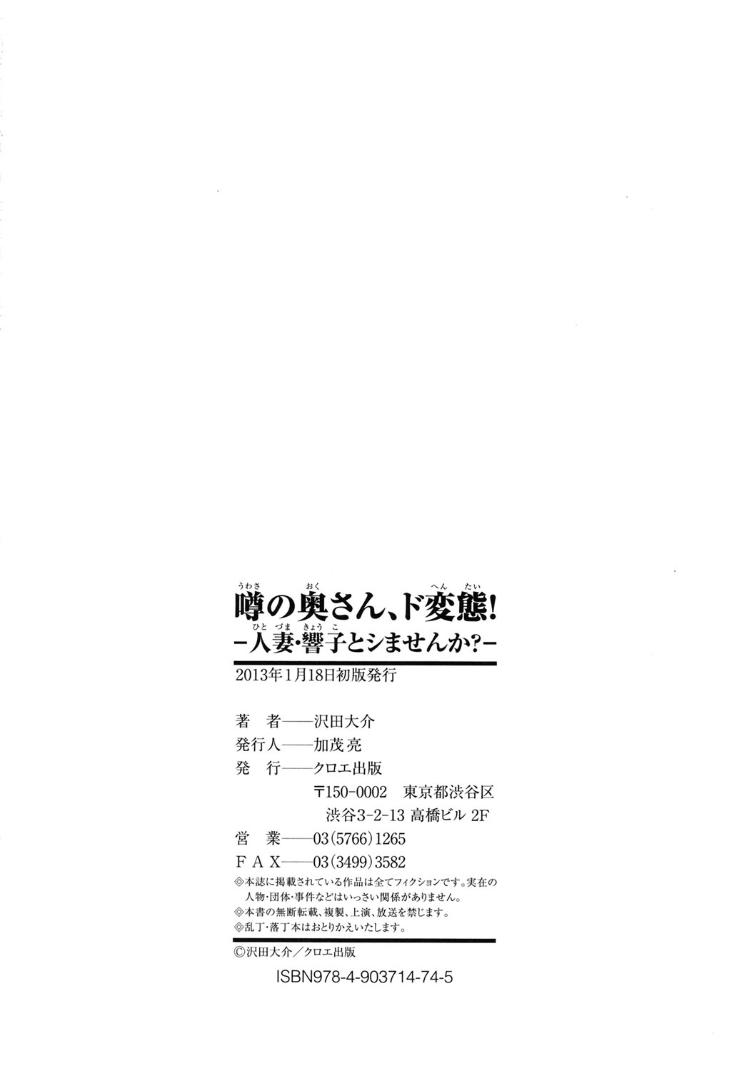 [沢田大介] 噂の奥さん、ド変態! -人妻・響子とシませんか? [DL版]