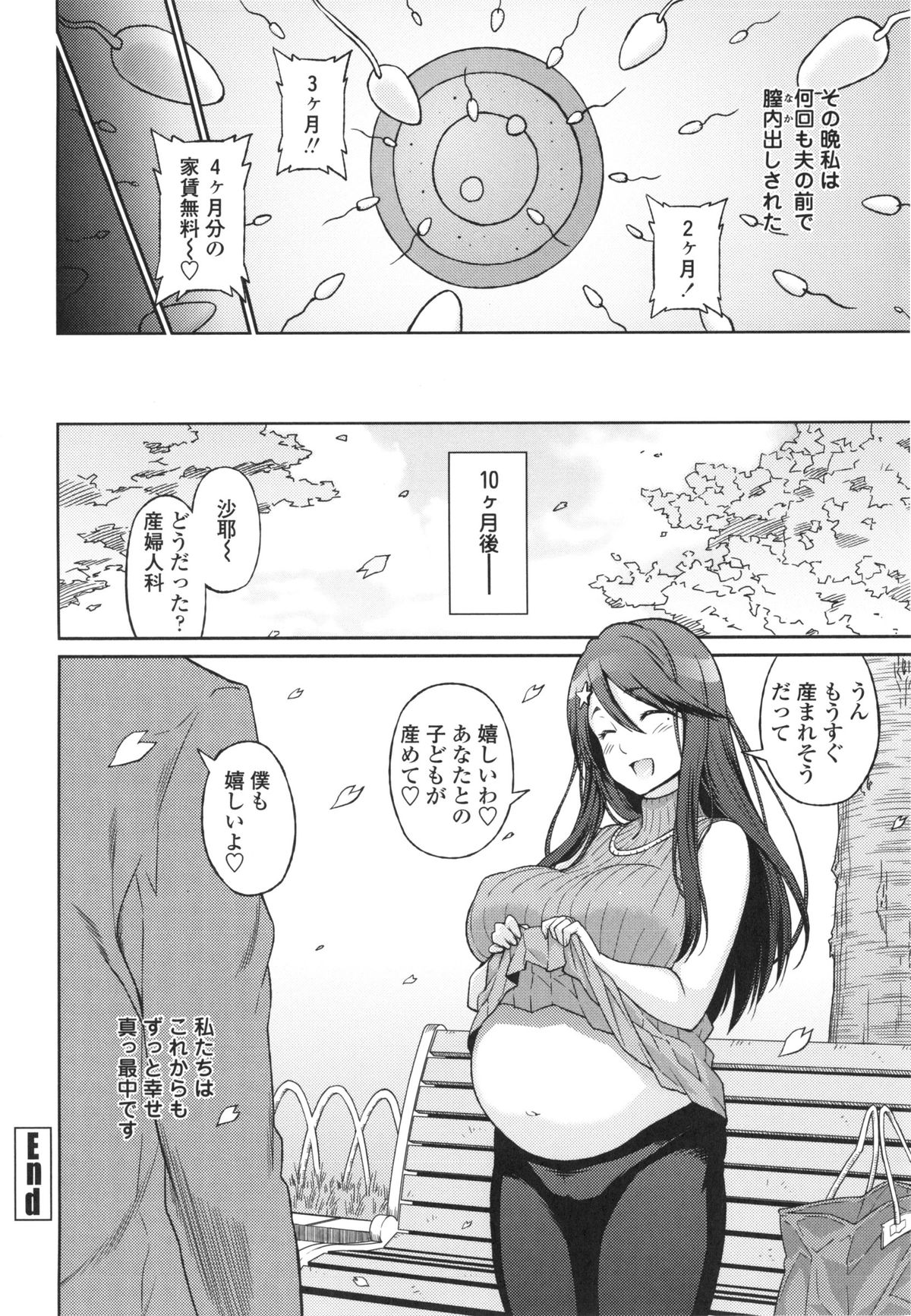[蛹虎次郎] アヘおち❤3秒前