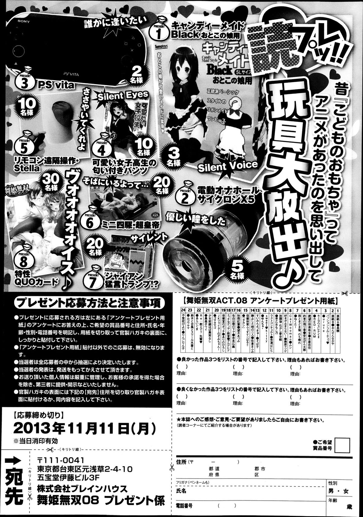 COMIC 舞姫無双 ACT.08 2013年11月号