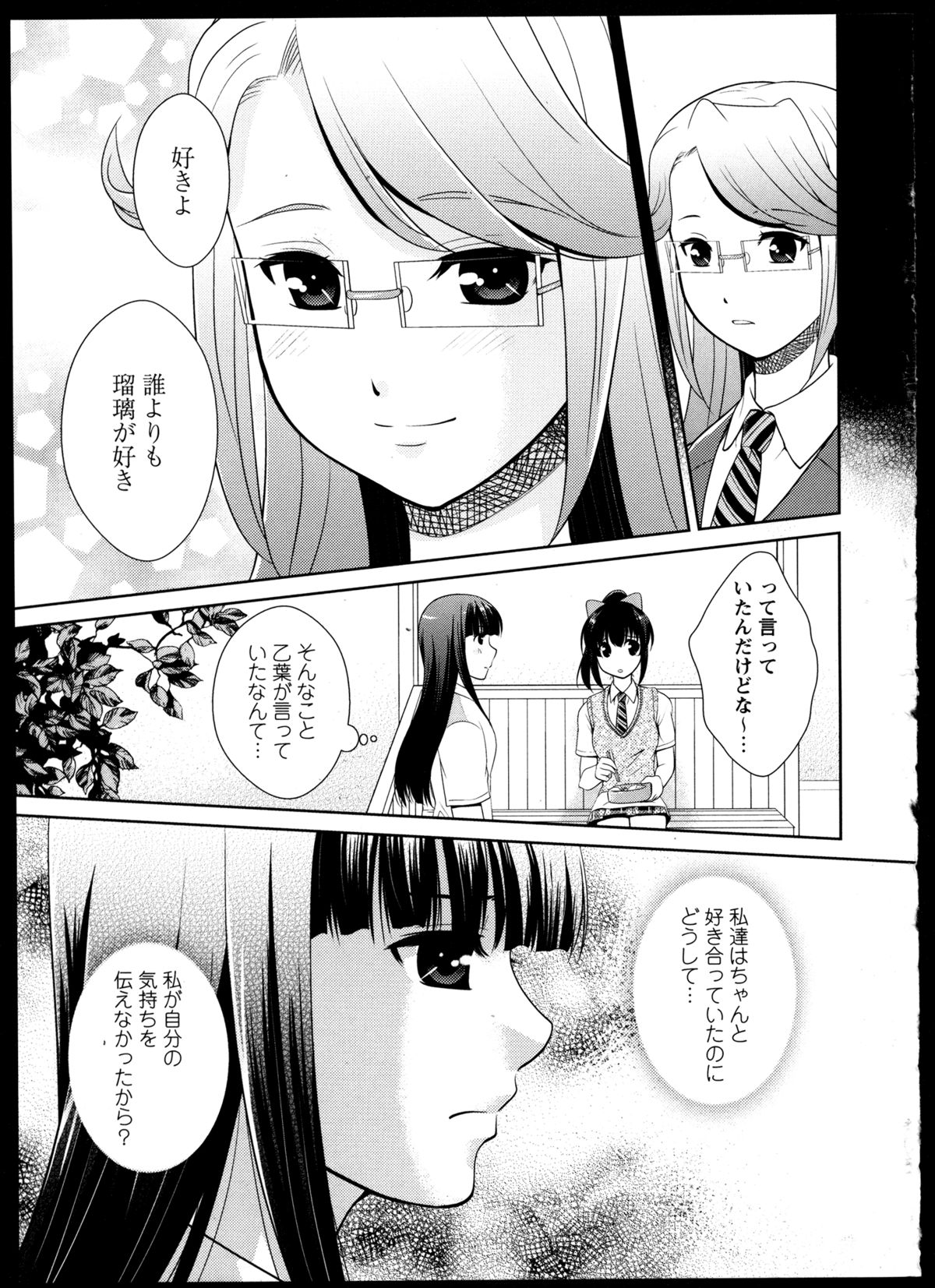 [アンソロジー] 百合恋VOL.4 (OKS COMIX百合シリーズ)