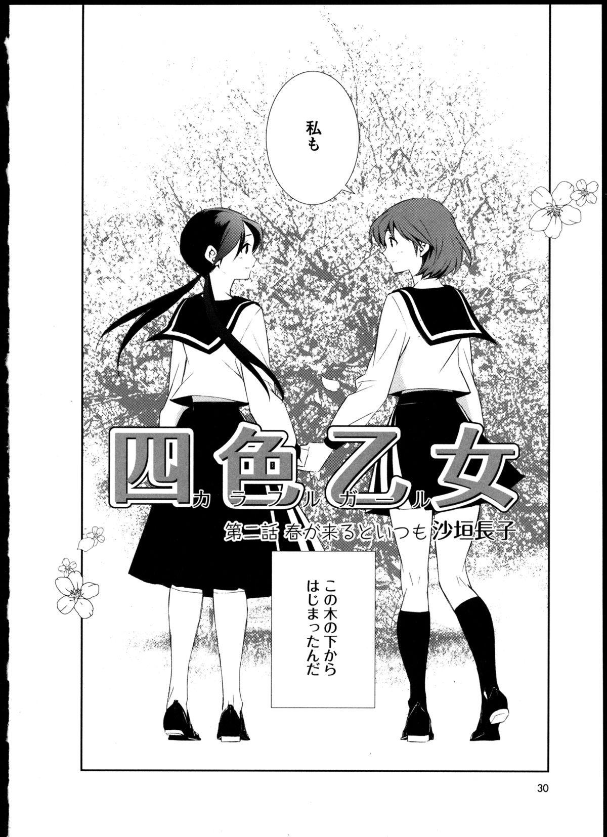 [アンソロジー] 百合恋VOL.4 (OKS COMIX百合シリーズ)