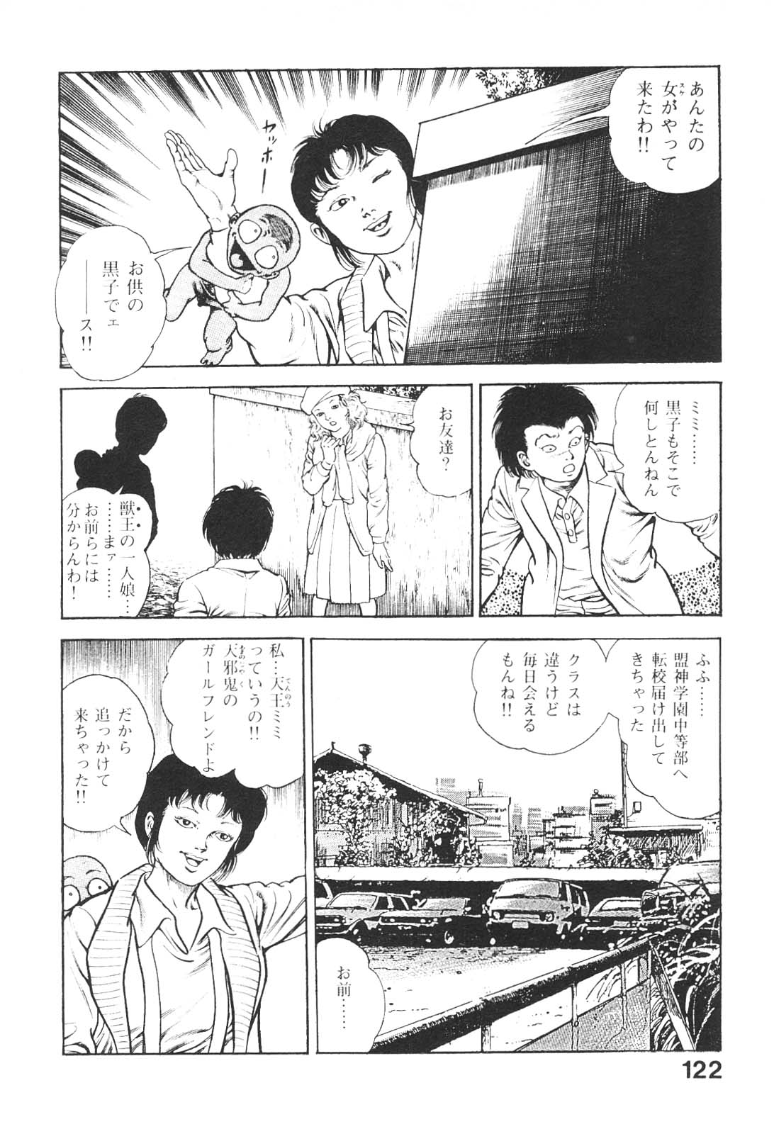 [前田俊夫] うろつき童子 3