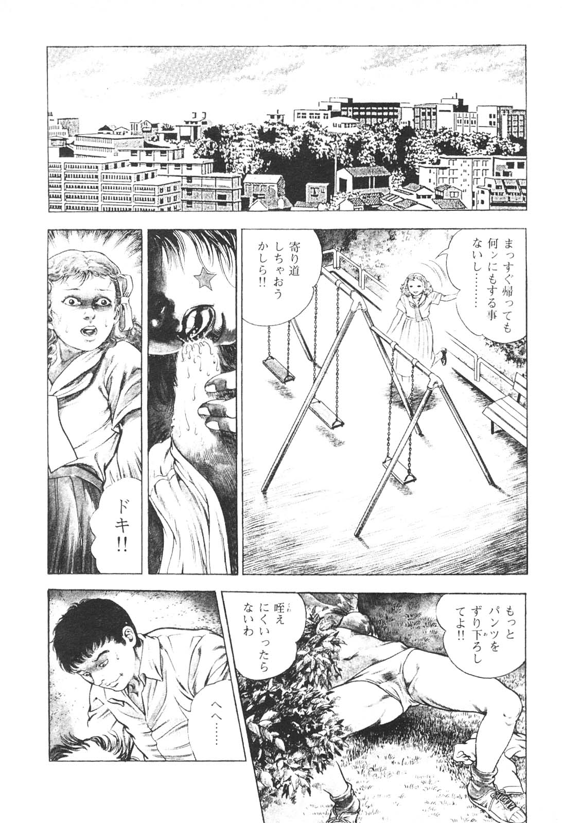 [前田俊夫] うろつき童子 3