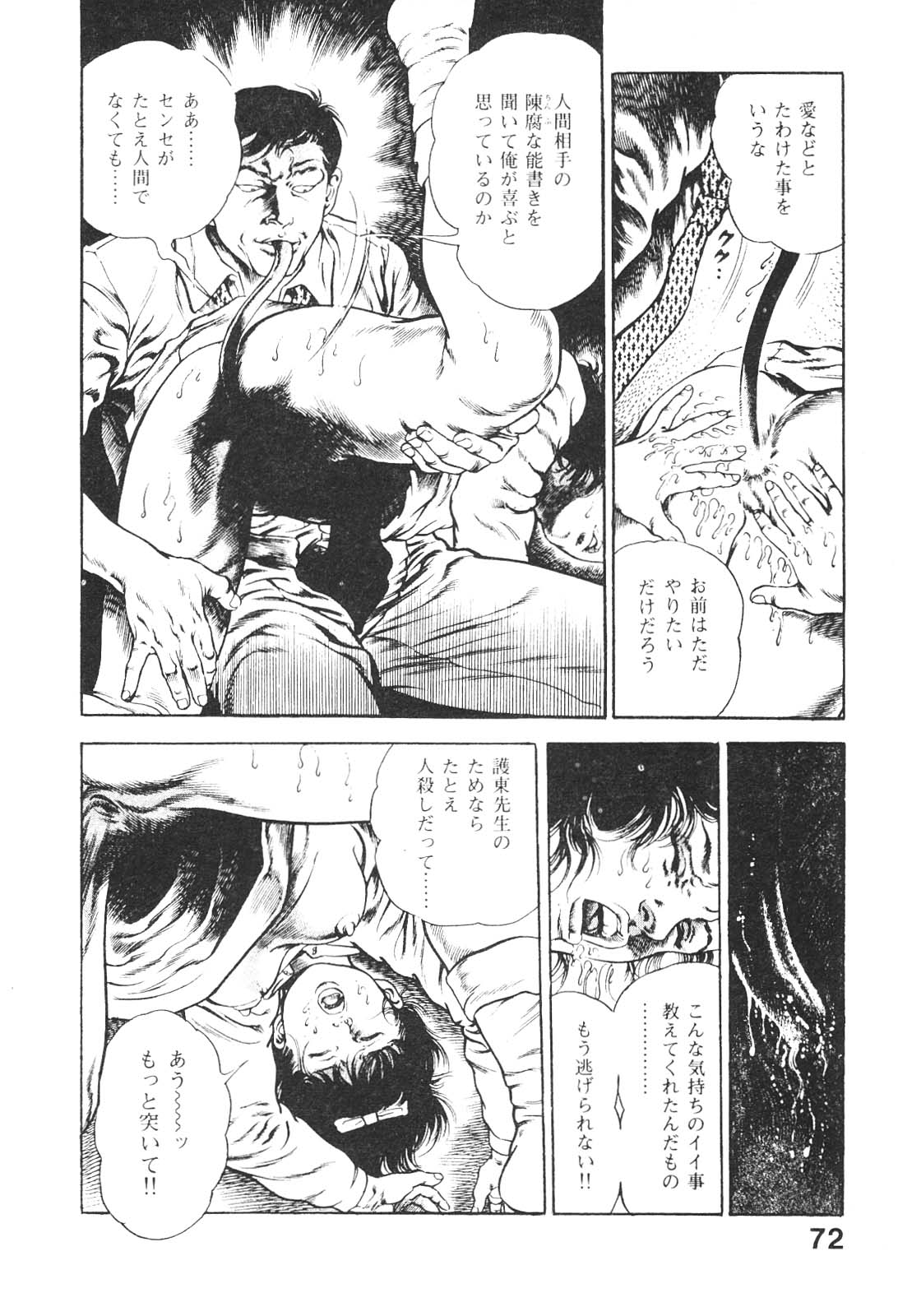 [前田俊夫] うろつき童子 3