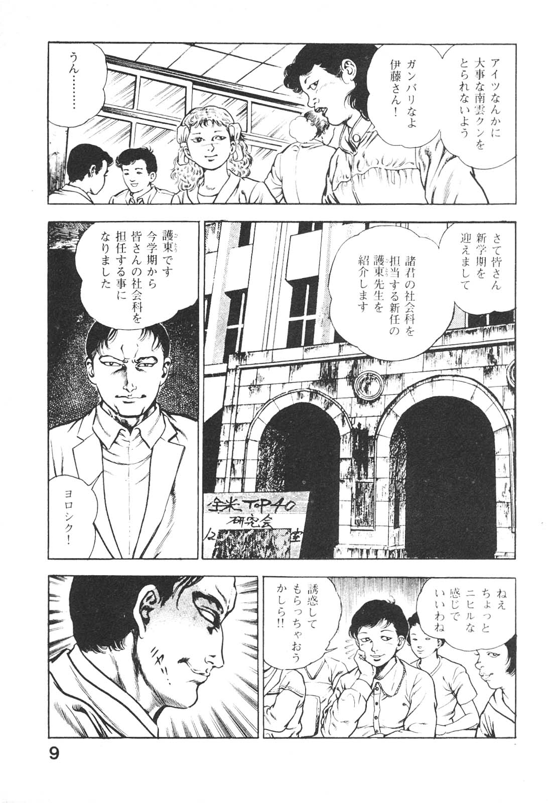 [前田俊夫] うろつき童子 3