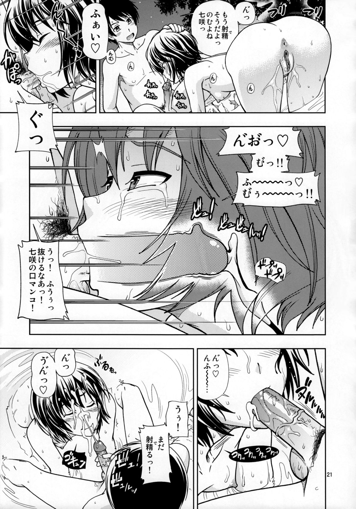 (C84) [ケンソウオガワ (フクダーダ)] ちょろちょろ強制イベント (アマガミ) [無修正]