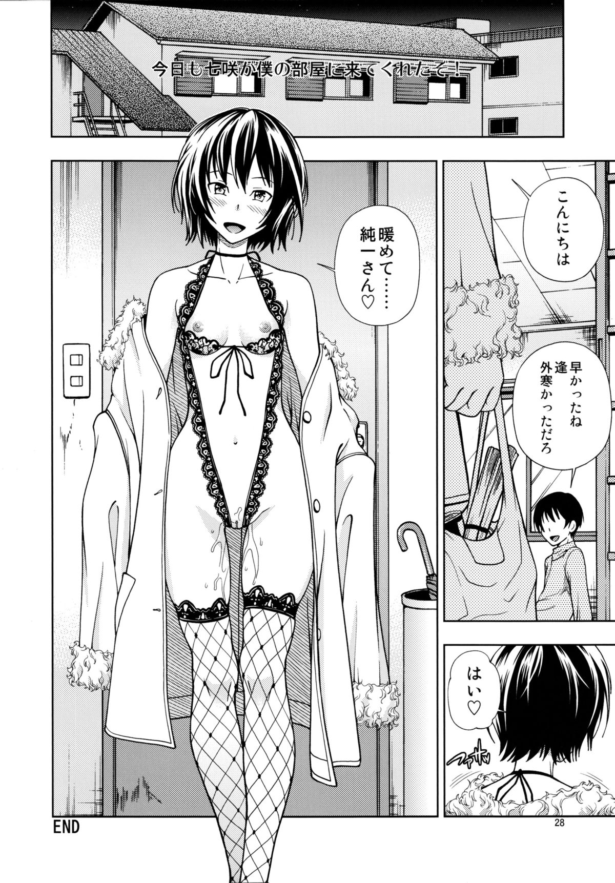 (C84) [ケンソウオガワ (フクダーダ)] ちょろちょろ強制イベント (アマガミ) [無修正]