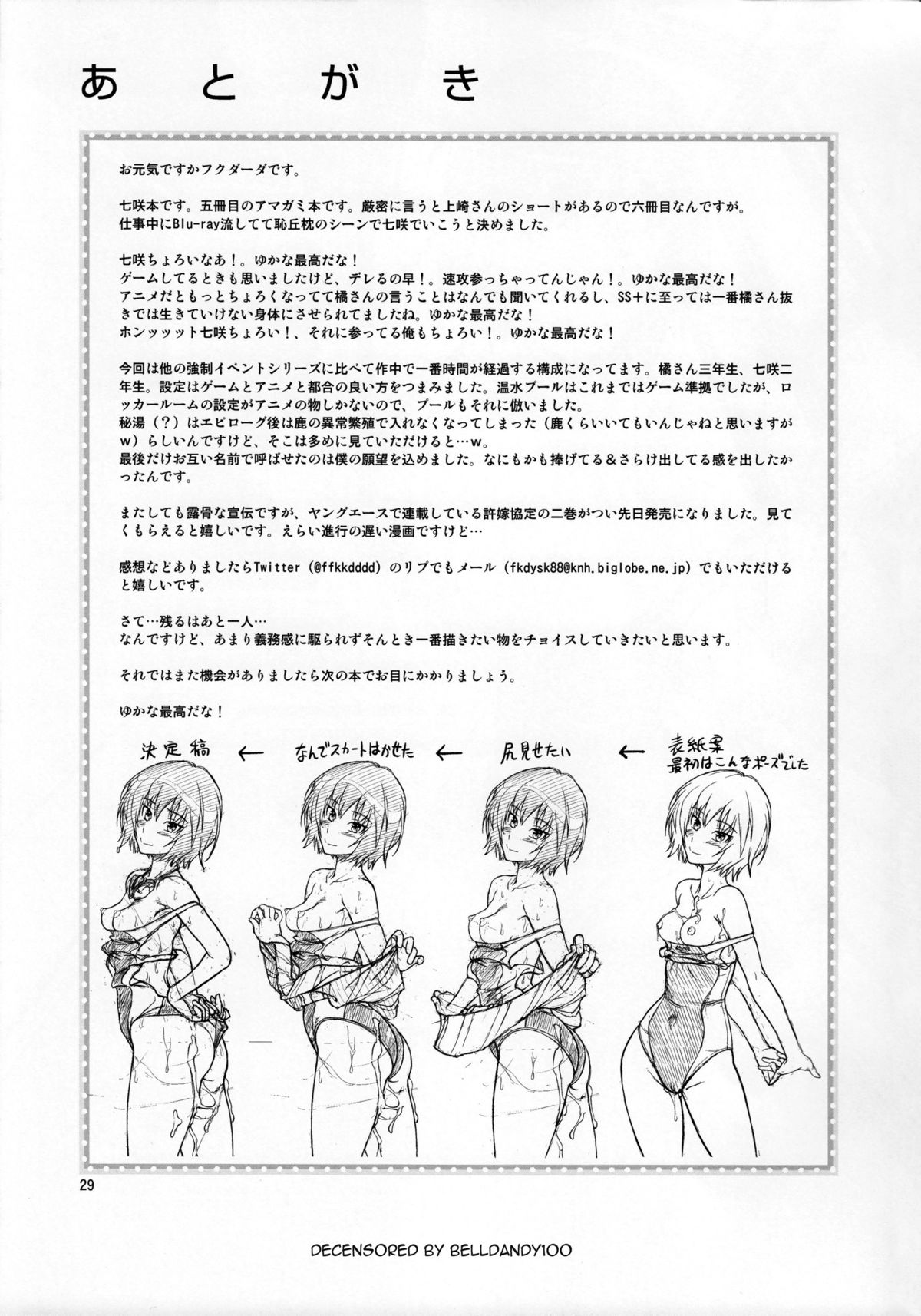 (C84) [ケンソウオガワ (フクダーダ)] ちょろちょろ強制イベント (アマガミ) [無修正]