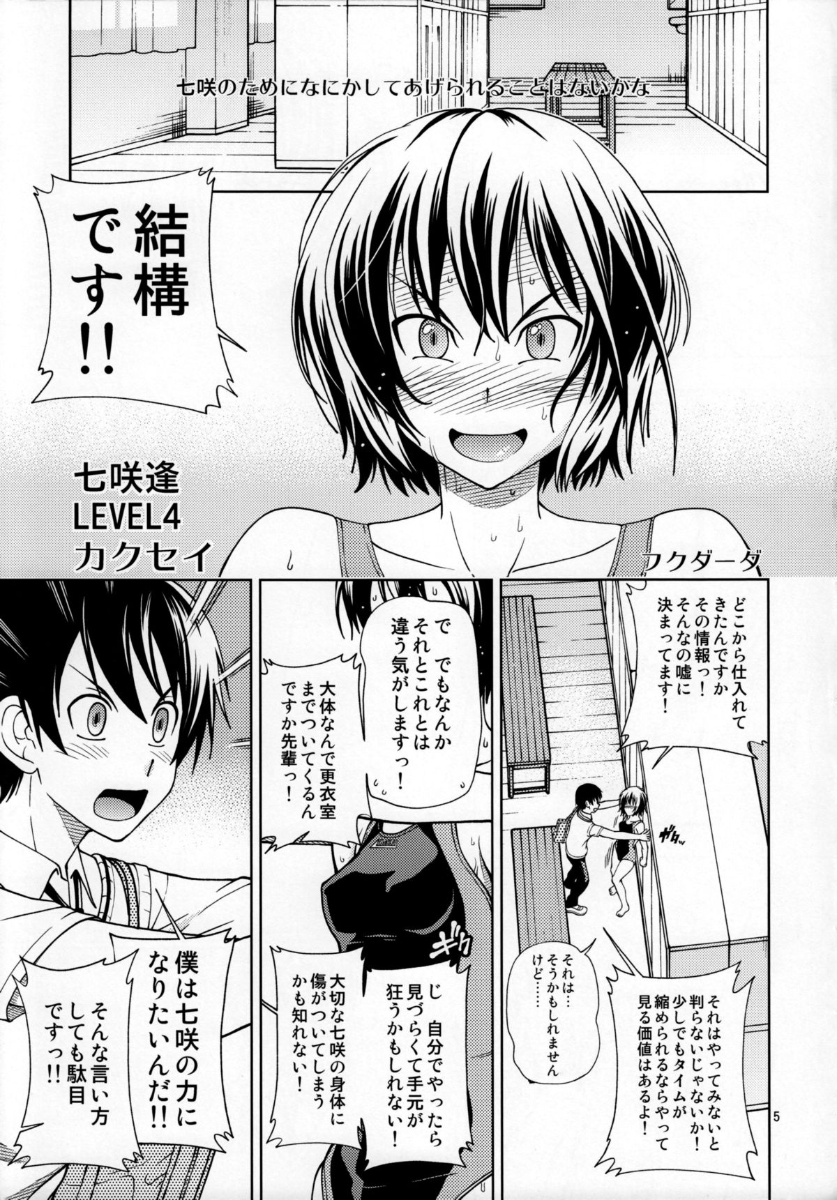 (C84) [ケンソウオガワ (フクダーダ)] ちょろちょろ強制イベント (アマガミ) [無修正]