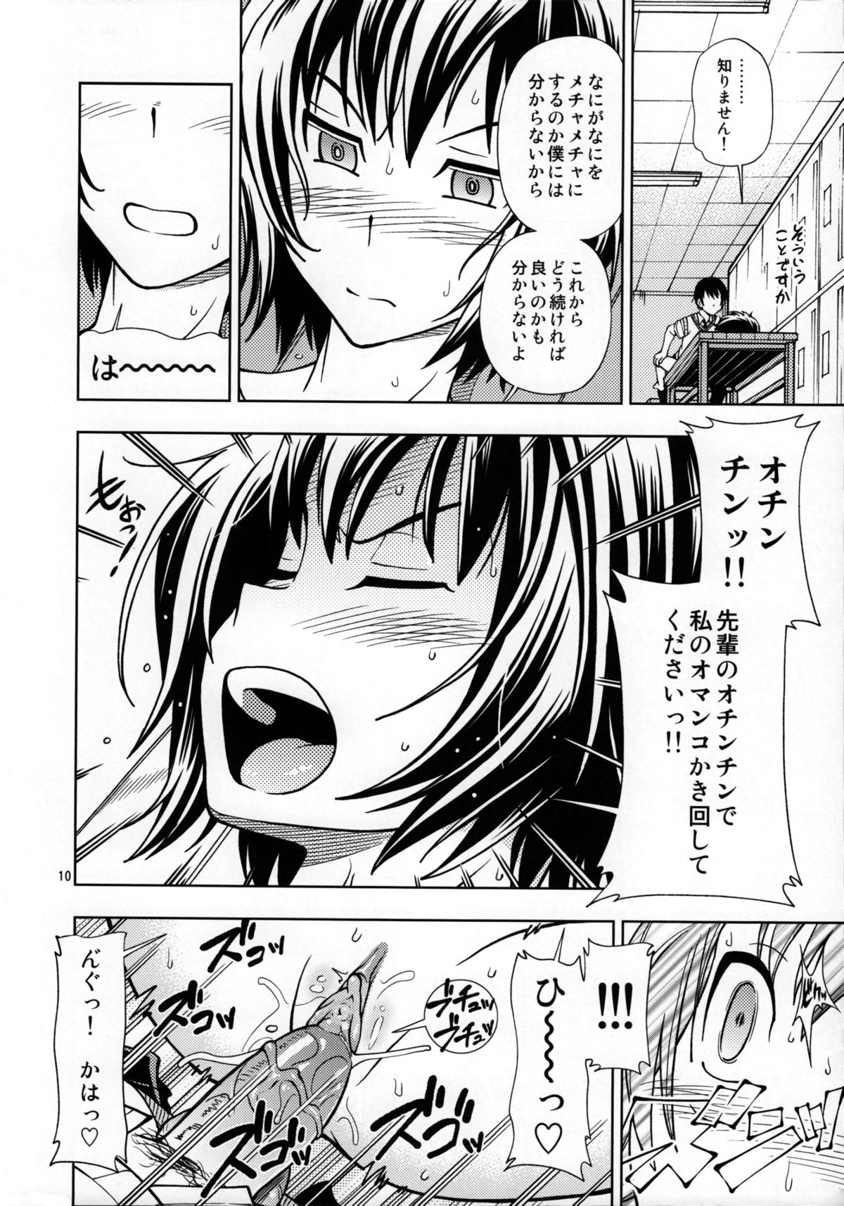 (C84) [ケンソウオガワ (フクダーダ)] ちょろちょろ強制イベント (アマガミ) [無修正]