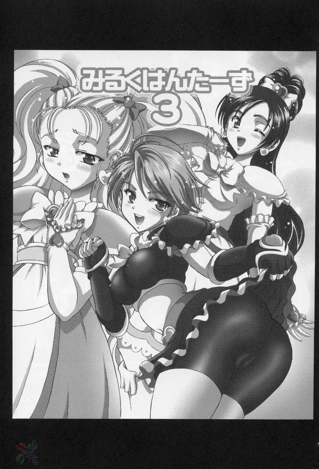 (Cレヴォ37) [黒雪 (華京院ちろる)] みるくはんたーず3 (ふたりはプリキュア) [英訳]