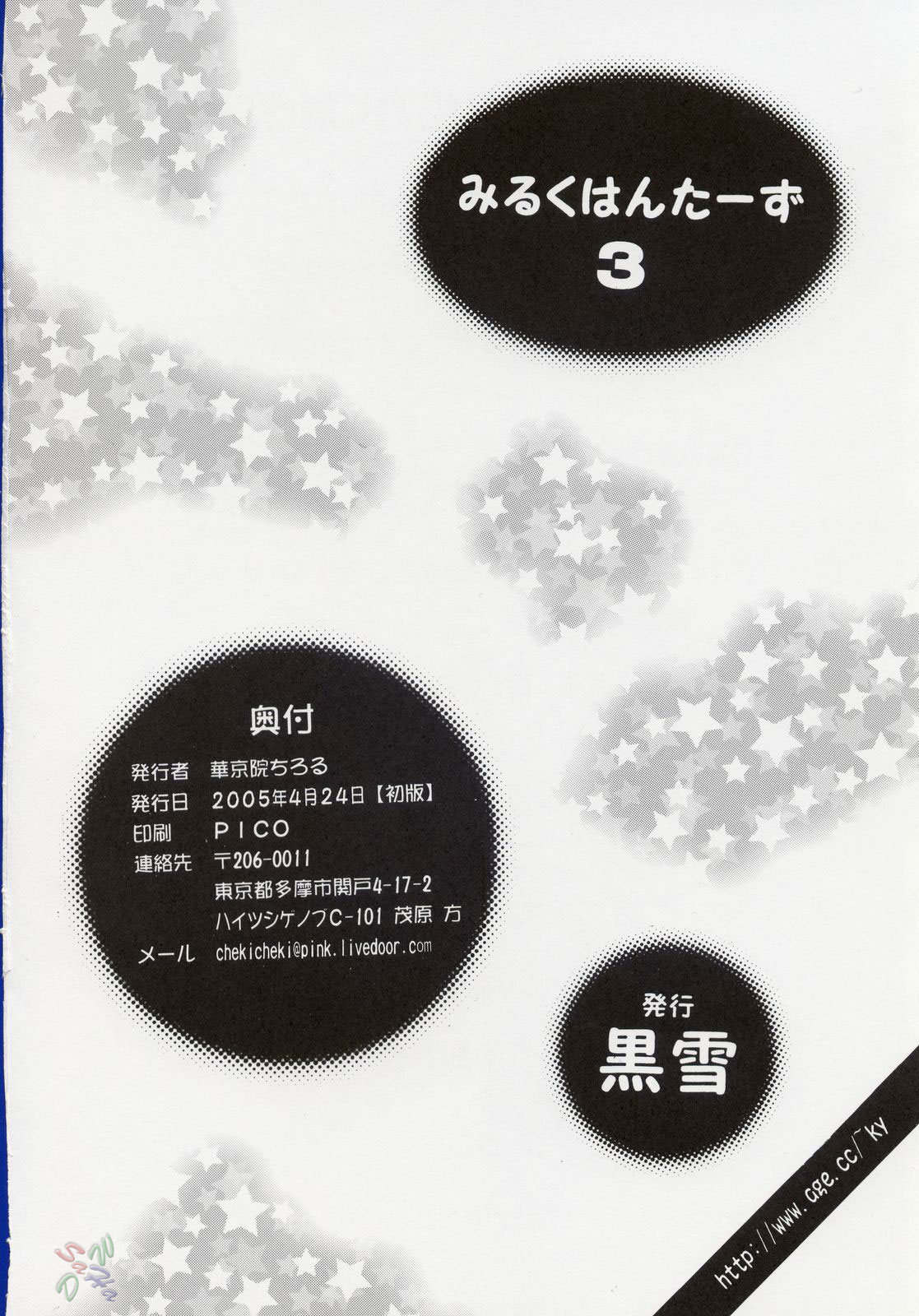 (Cレヴォ37) [黒雪 (華京院ちろる)] みるくはんたーず3 (ふたりはプリキュア) [英訳]