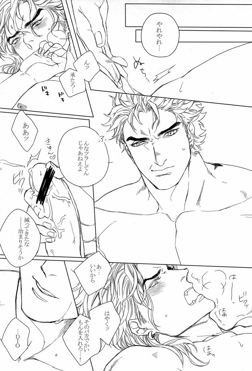 [ヨモギ大福 (きなこ)] DIO to OTSUKISAMA (ジョジョの奇妙な冒険)