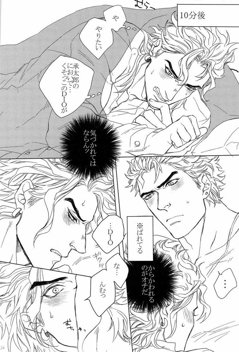 [ヨモギ大福 (きなこ)] DIO to OTSUKISAMA (ジョジョの奇妙な冒険)