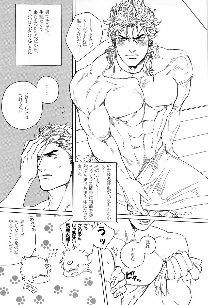 [ヨモギ大福 (きなこ)] DIO to OTSUKISAMA (ジョジョの奇妙な冒険)