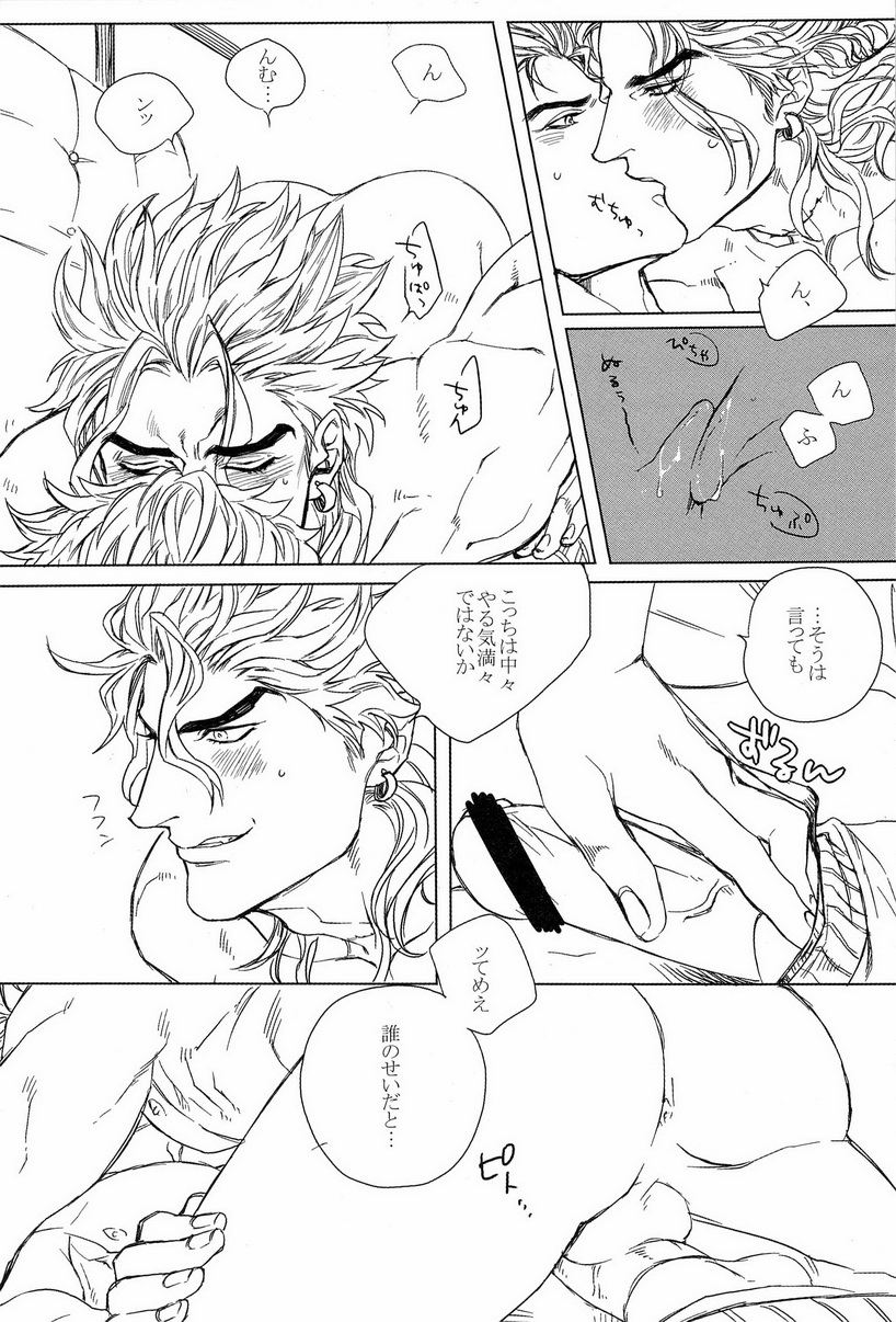 [ヨモギ大福 (きなこ)] DIO to OTSUKISAMA (ジョジョの奇妙な冒険)