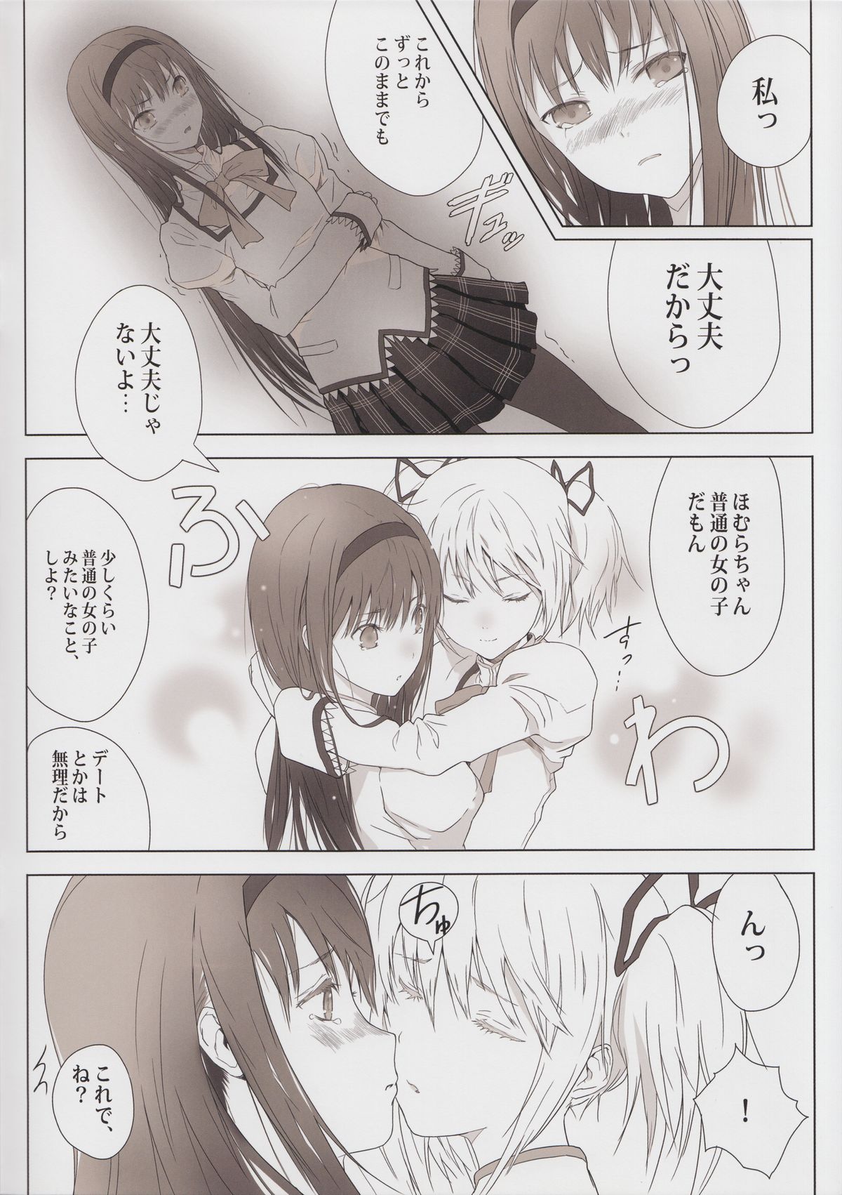 (C81) [Medical Berry, テクノフユノ (ha-ru, ふゆの春秋)] まどまどほむほむ (魔法少女まどか☆マギカ)