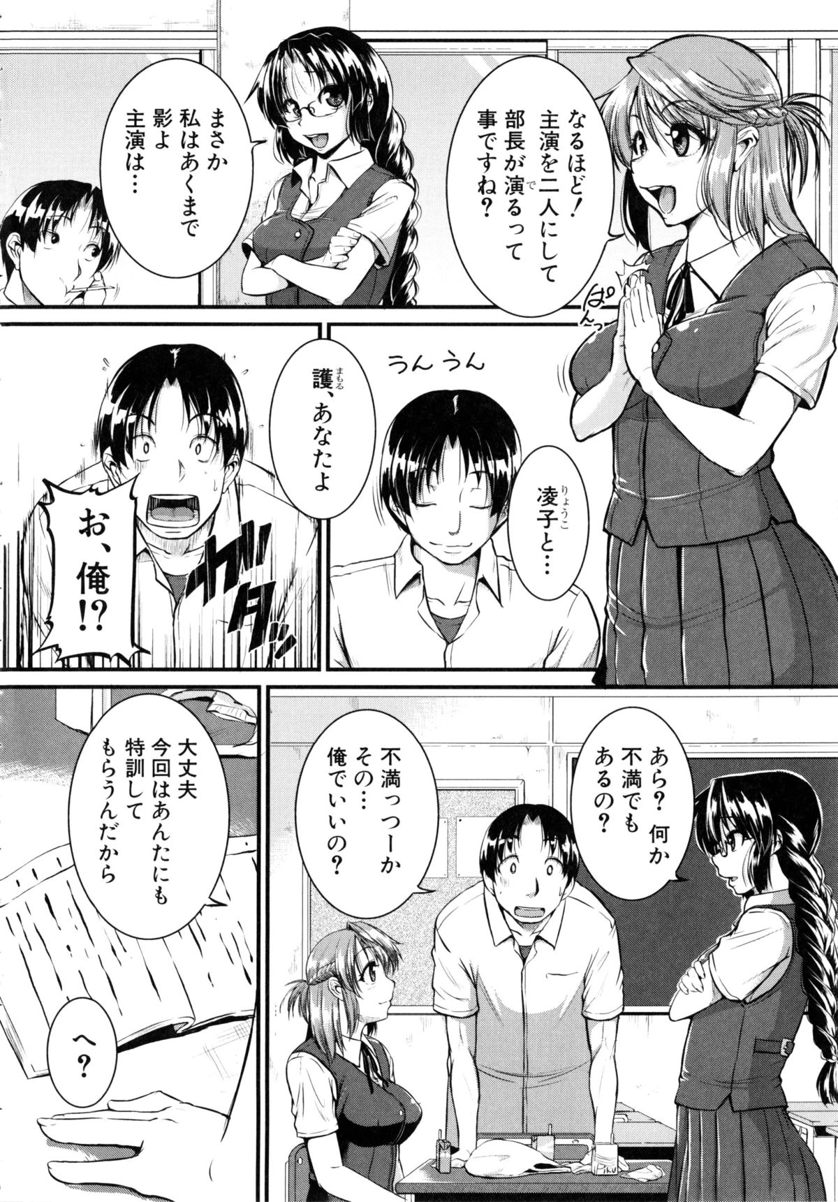 [とんのすけ] ぼくらの(恥)調教台本 + 描き下ろし4Pリーフレット