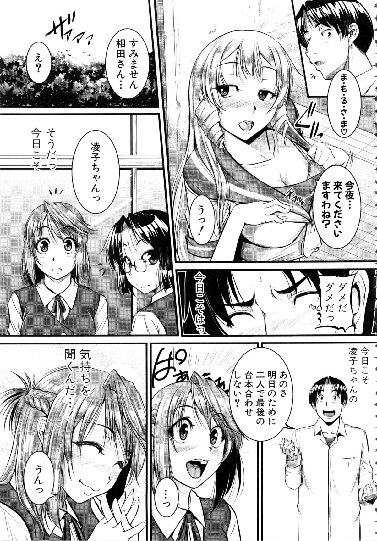 [とんのすけ] ぼくらの(恥)調教台本 + 描き下ろし4Pリーフレット