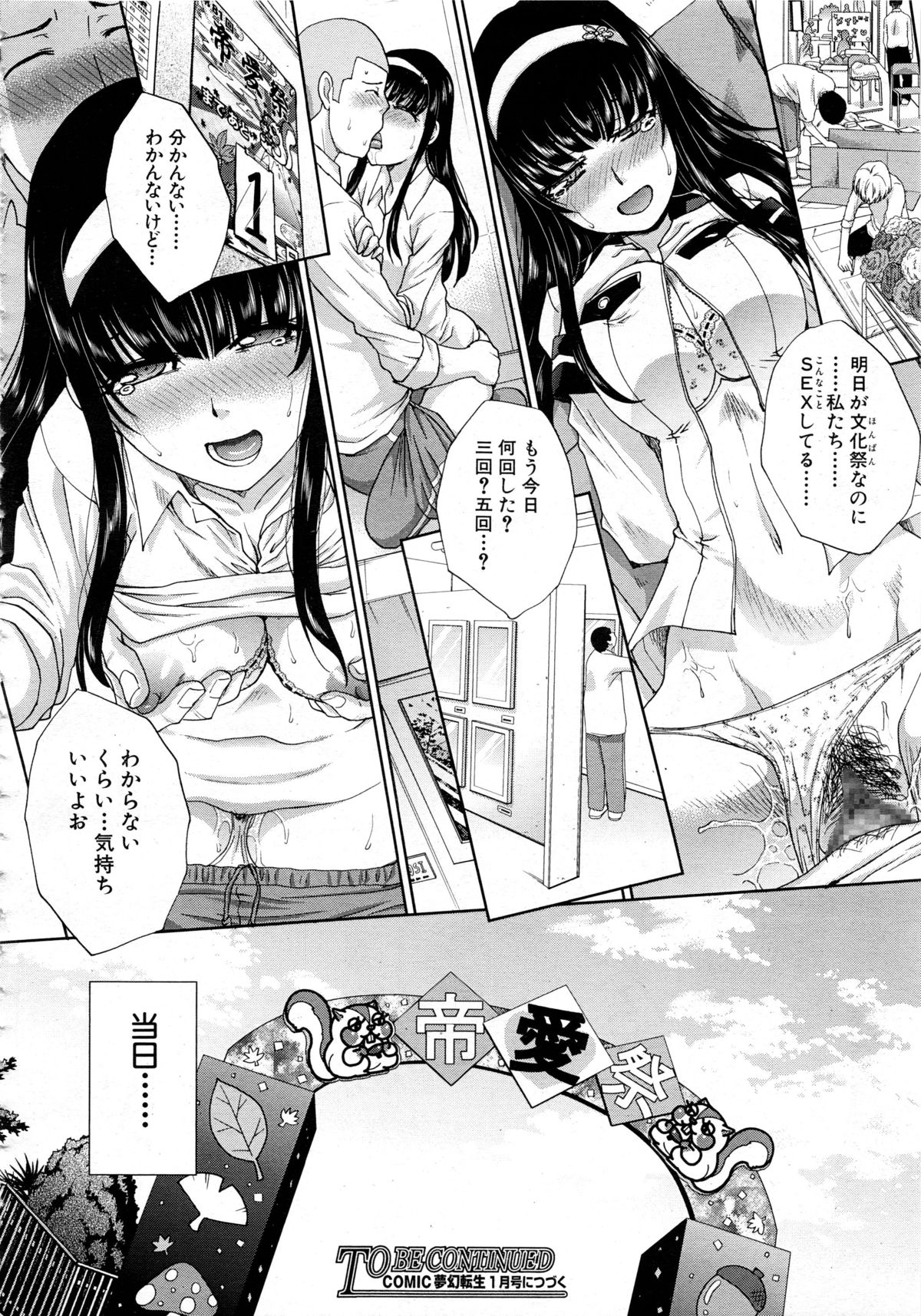 COMIC 夢幻転生 2013年12月号