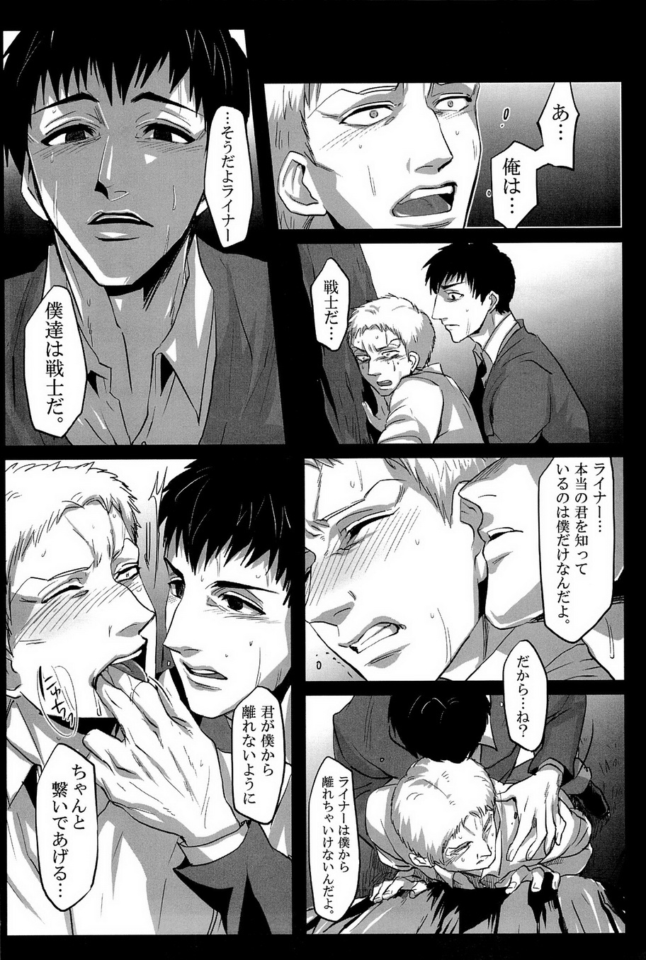 [333 / Yo-Shio]僕がキミをダクリユウ（進撃の巨人）