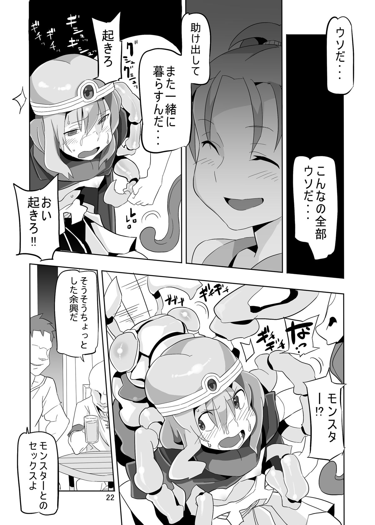 [ぱいんとさいず (浜田, TKS)] 女賢者と輪姦の村 (ドラゴンクエストIII) [DL版]