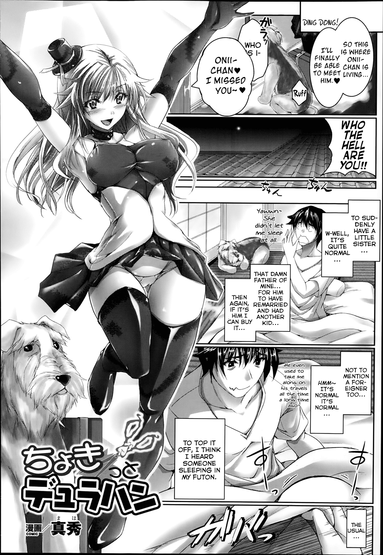 [真秀] ちょきっとデュラハン (コミックアンリアル 2014年2月号 Vol.47) [英訳]