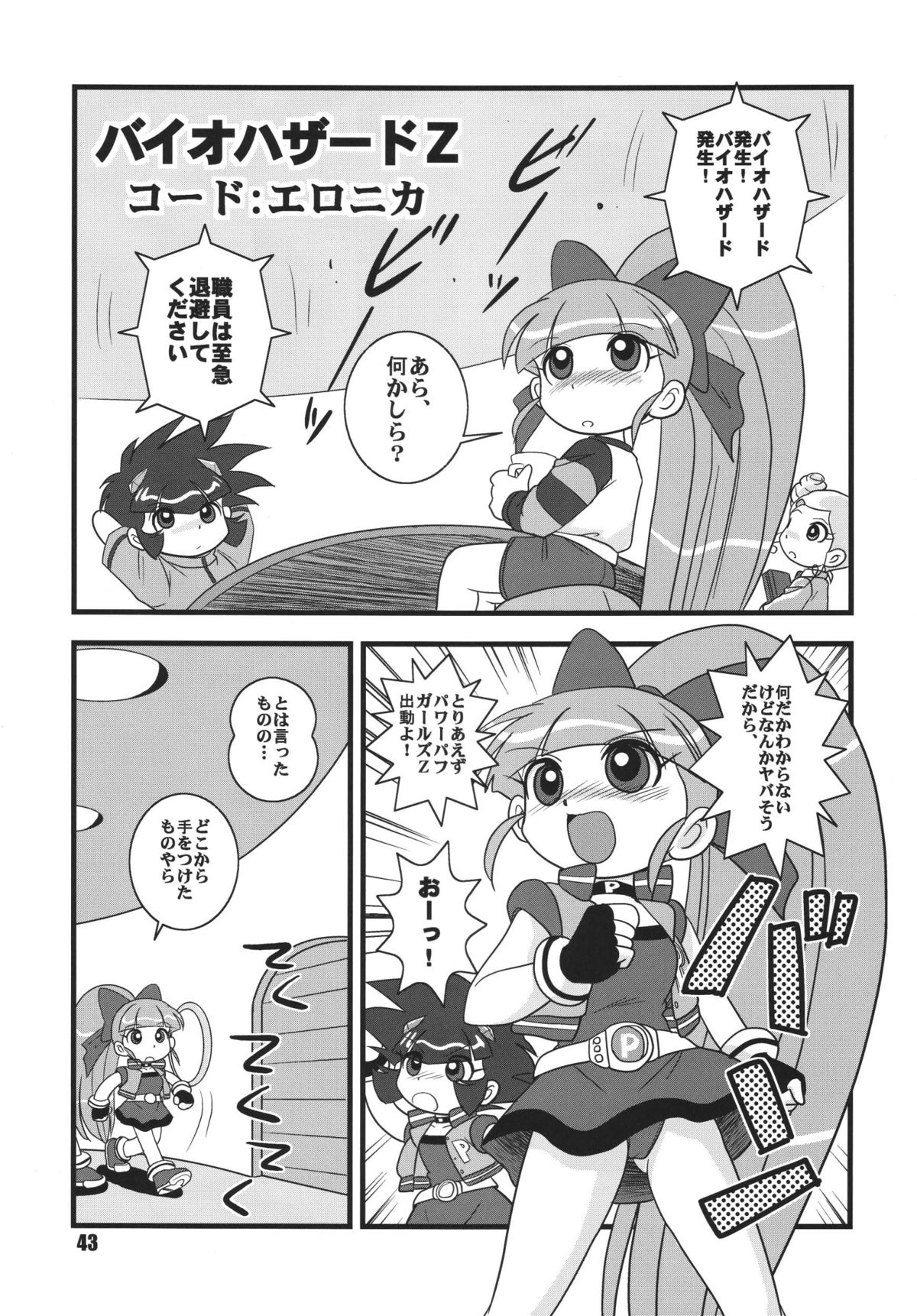 [RPGカンパニー2] パワパフ魂Z　その2 (出ましたっ! パワパフガールズZ) [DL版]