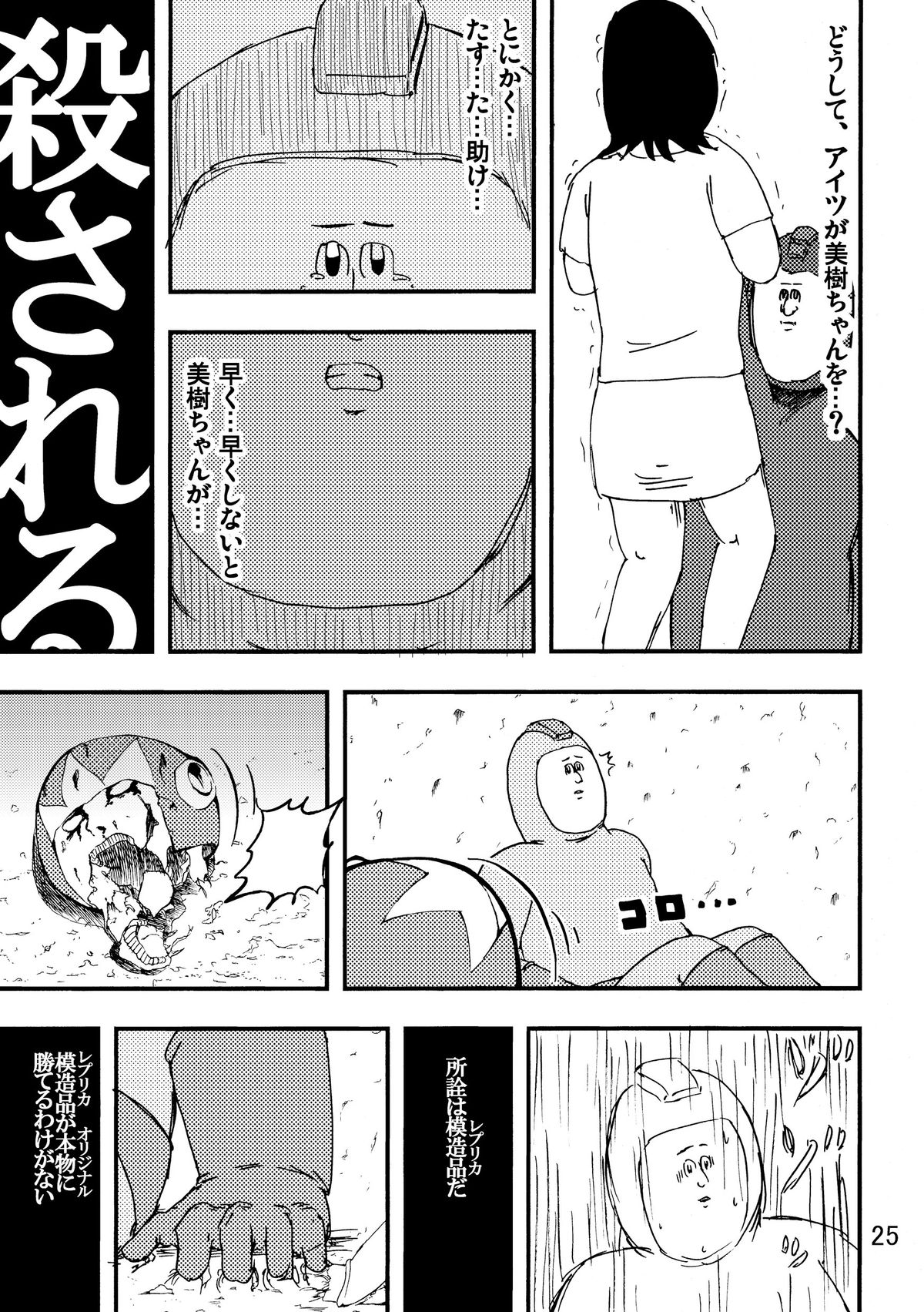 (C80) [地獄のミサワ (地獄のミサワ, 岩田一矢)] ロックマンのエロ本2 (ロックマン)