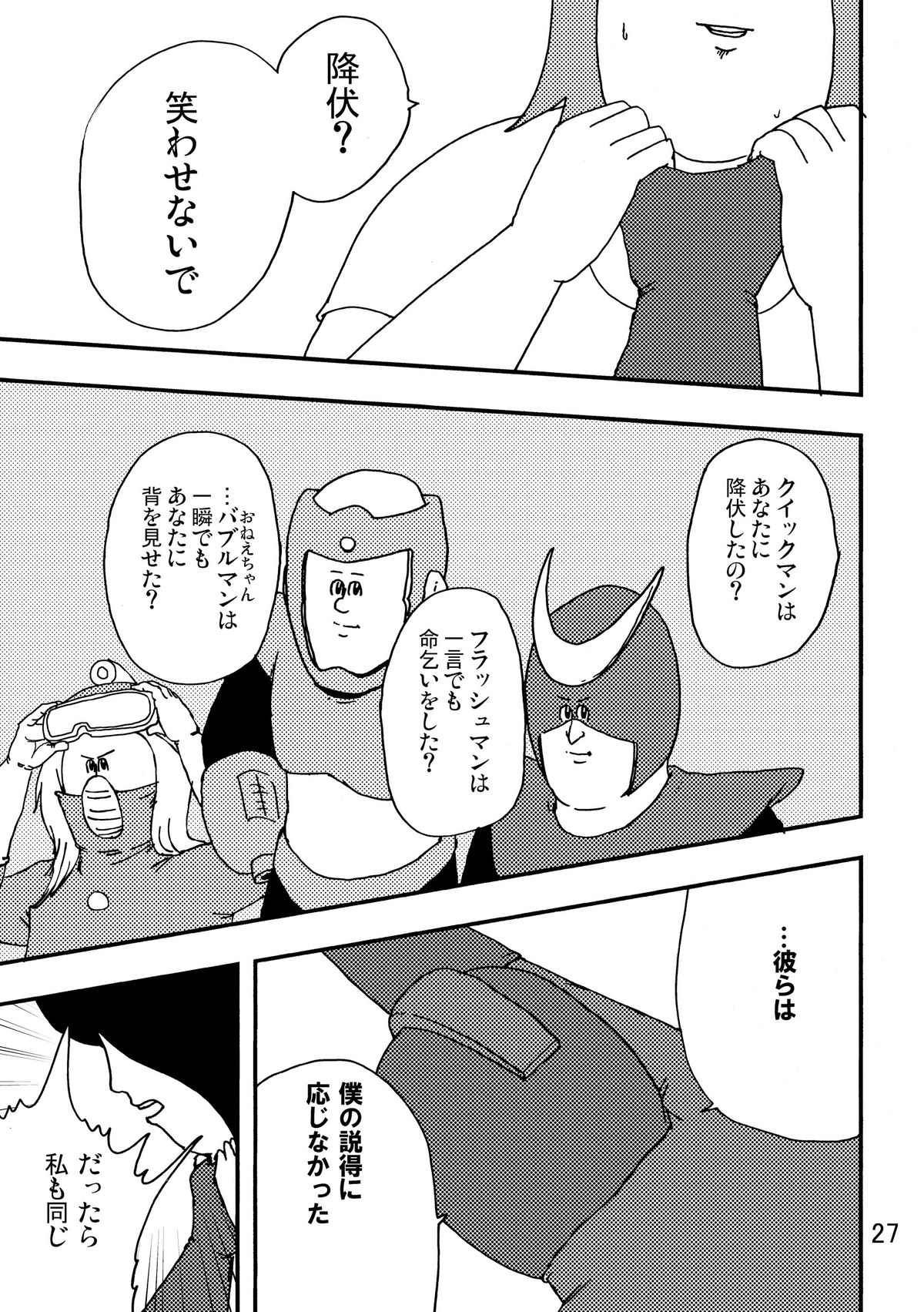 (C80) [地獄のミサワ (地獄のミサワ, 岩田一矢)] ロックマンのエロ本2 (ロックマン)