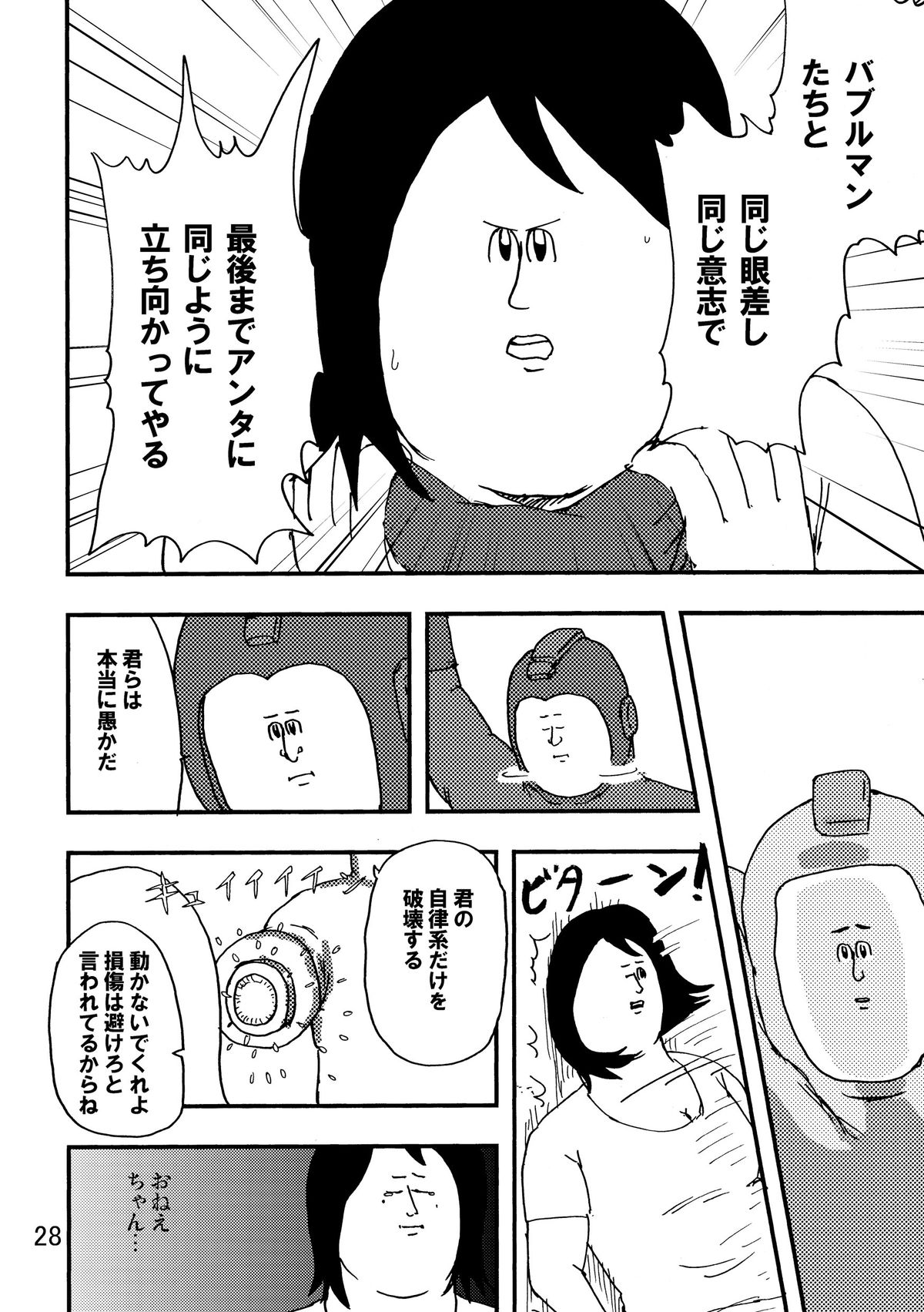 (C80) [地獄のミサワ (地獄のミサワ, 岩田一矢)] ロックマンのエロ本2 (ロックマン)