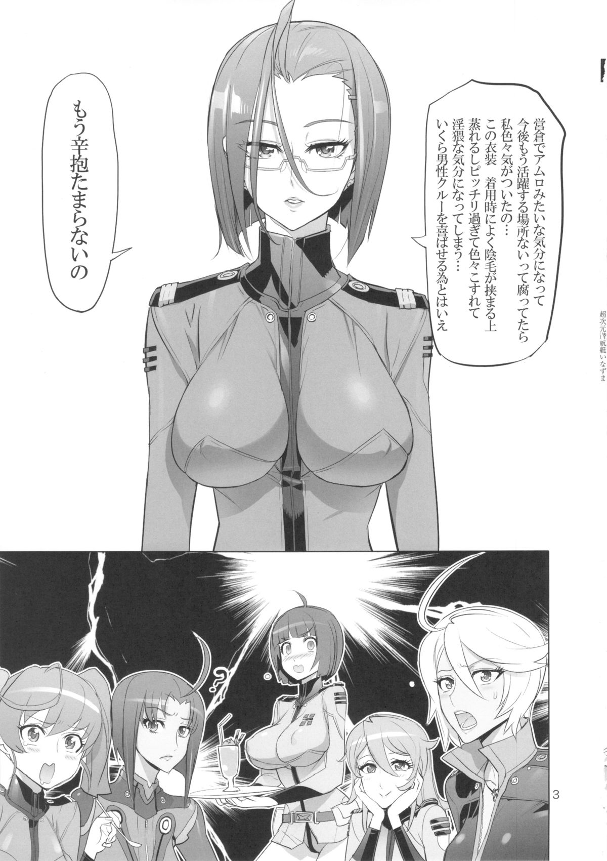 (C84) [Digital Accel Works (INAZUMA)] 超次元潜航艇いなづま (宇宙戦艦ヤマト2199)