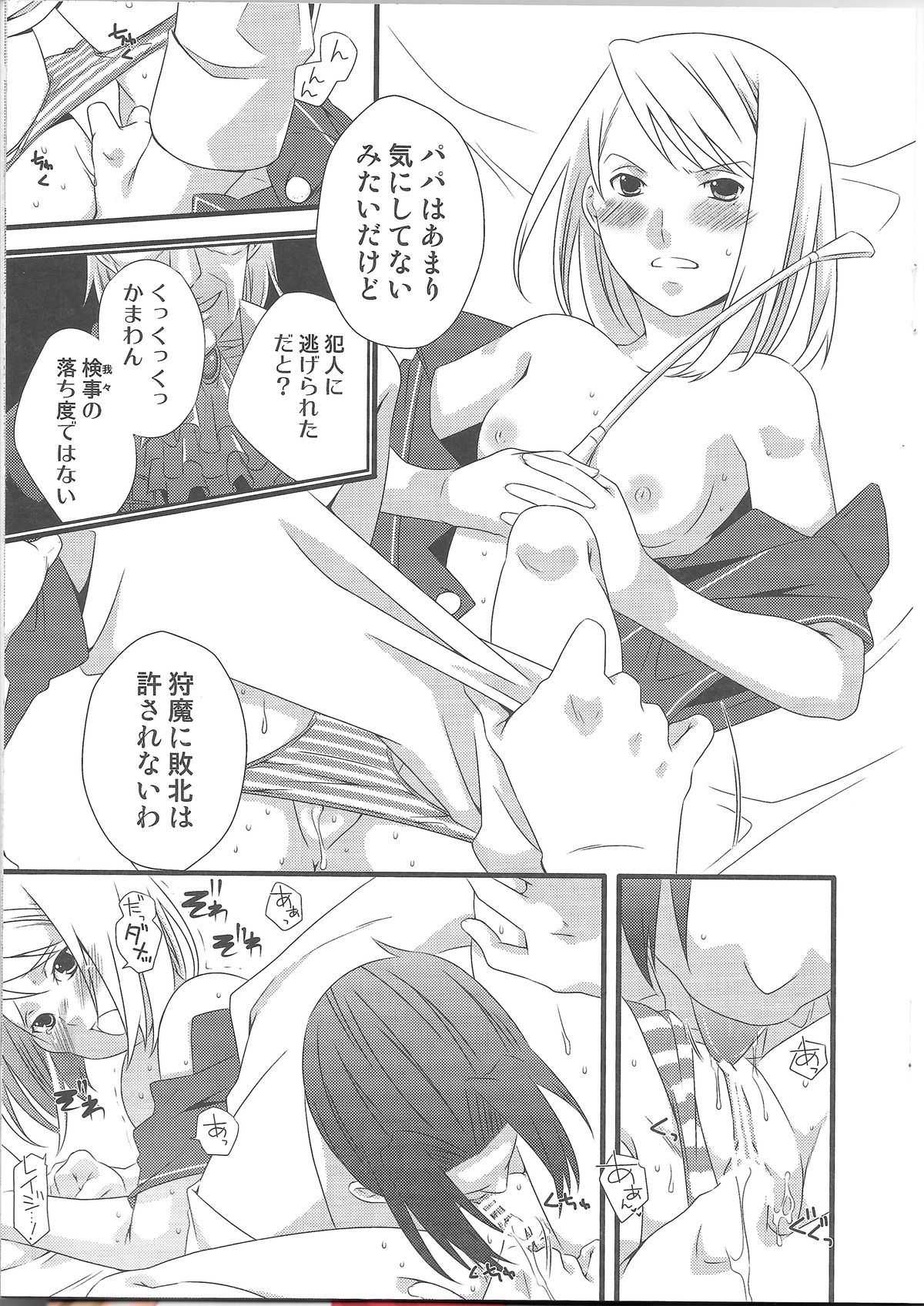 (サンクリ45) [一日三錠 (神宮梢)] じゃじゃ馬慣らし (逆転検事)