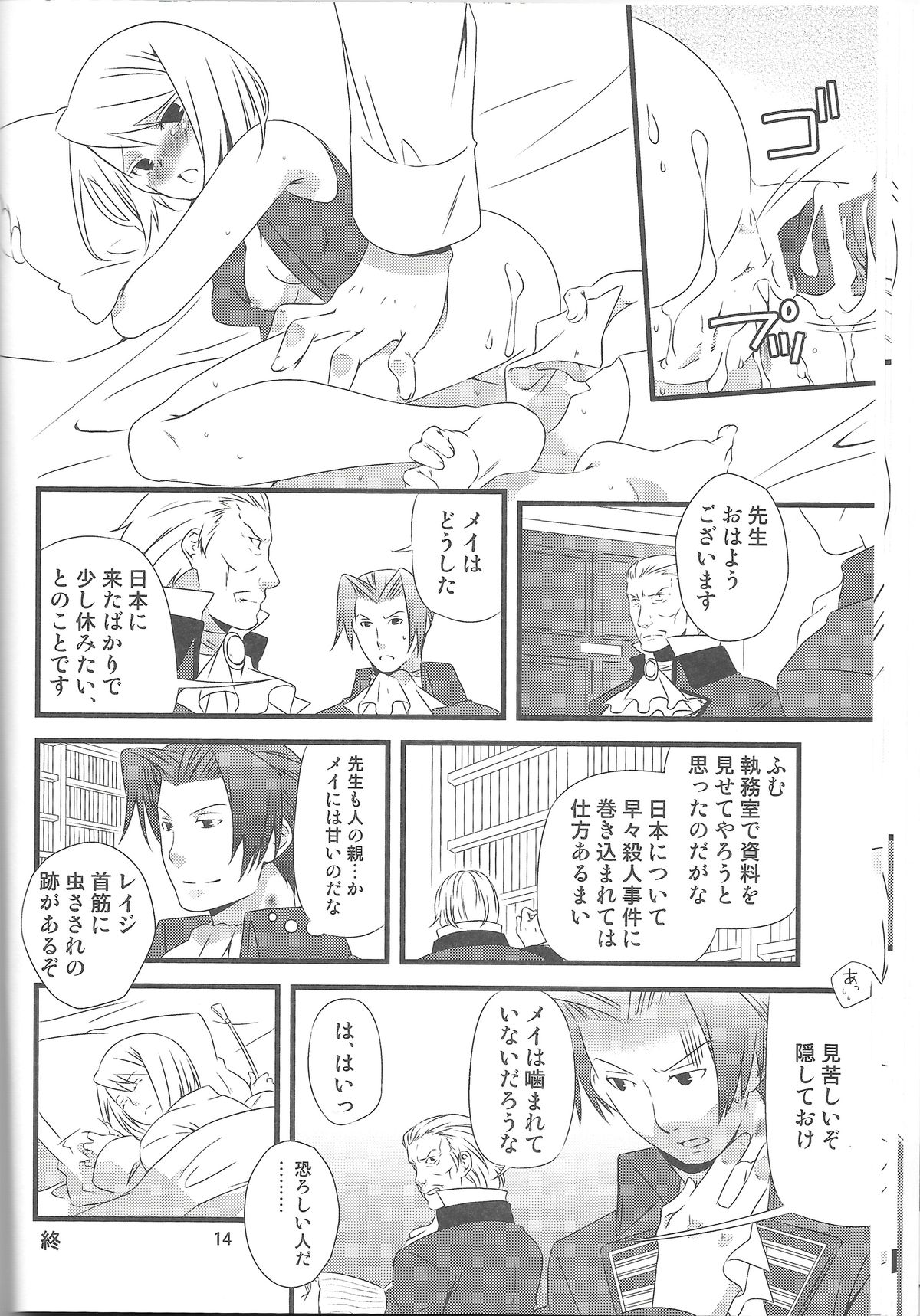 (サンクリ45) [一日三錠 (神宮梢)] じゃじゃ馬慣らし (逆転検事)