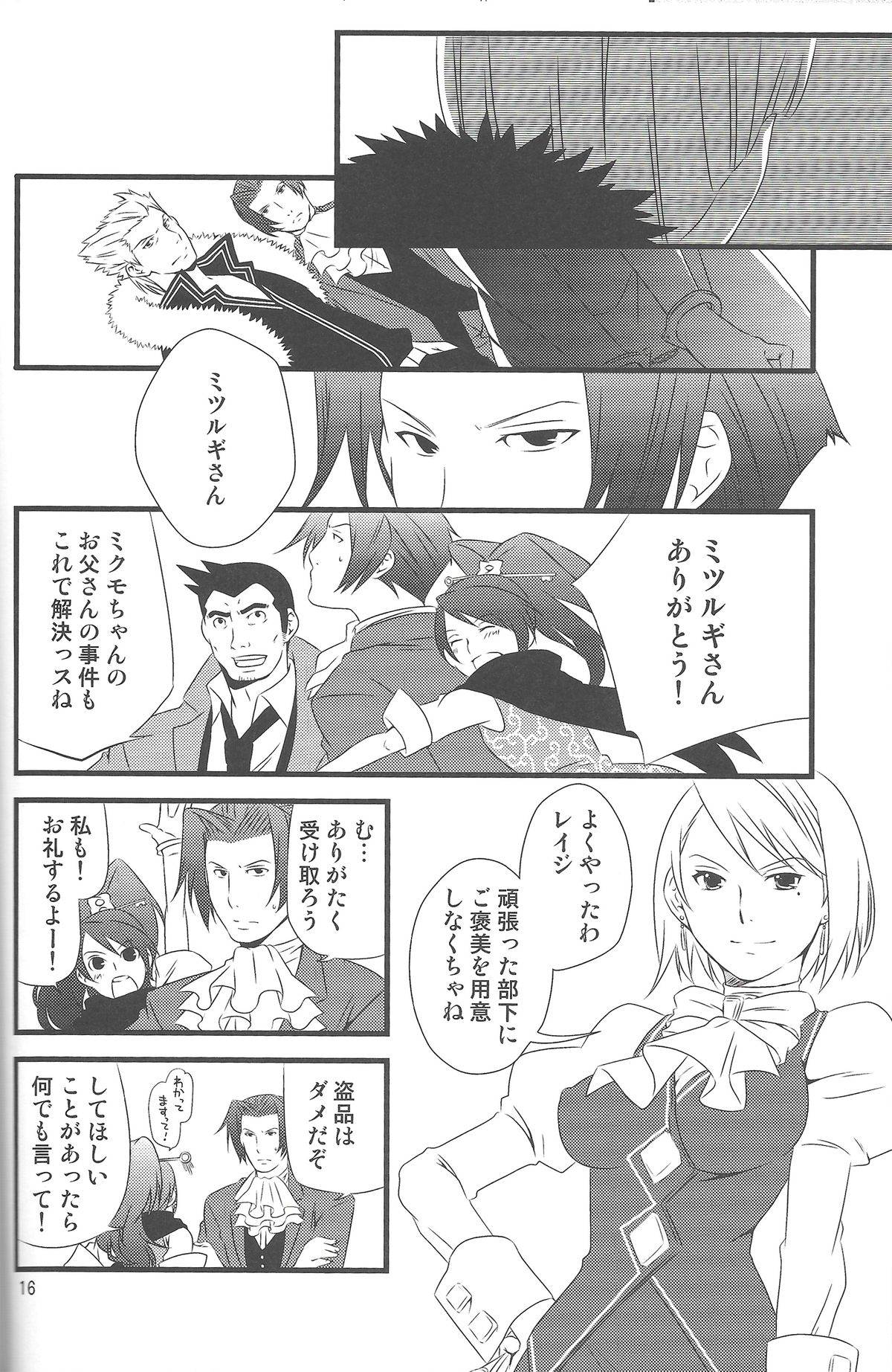 (サンクリ45) [一日三錠 (神宮梢)] じゃじゃ馬慣らし (逆転検事)