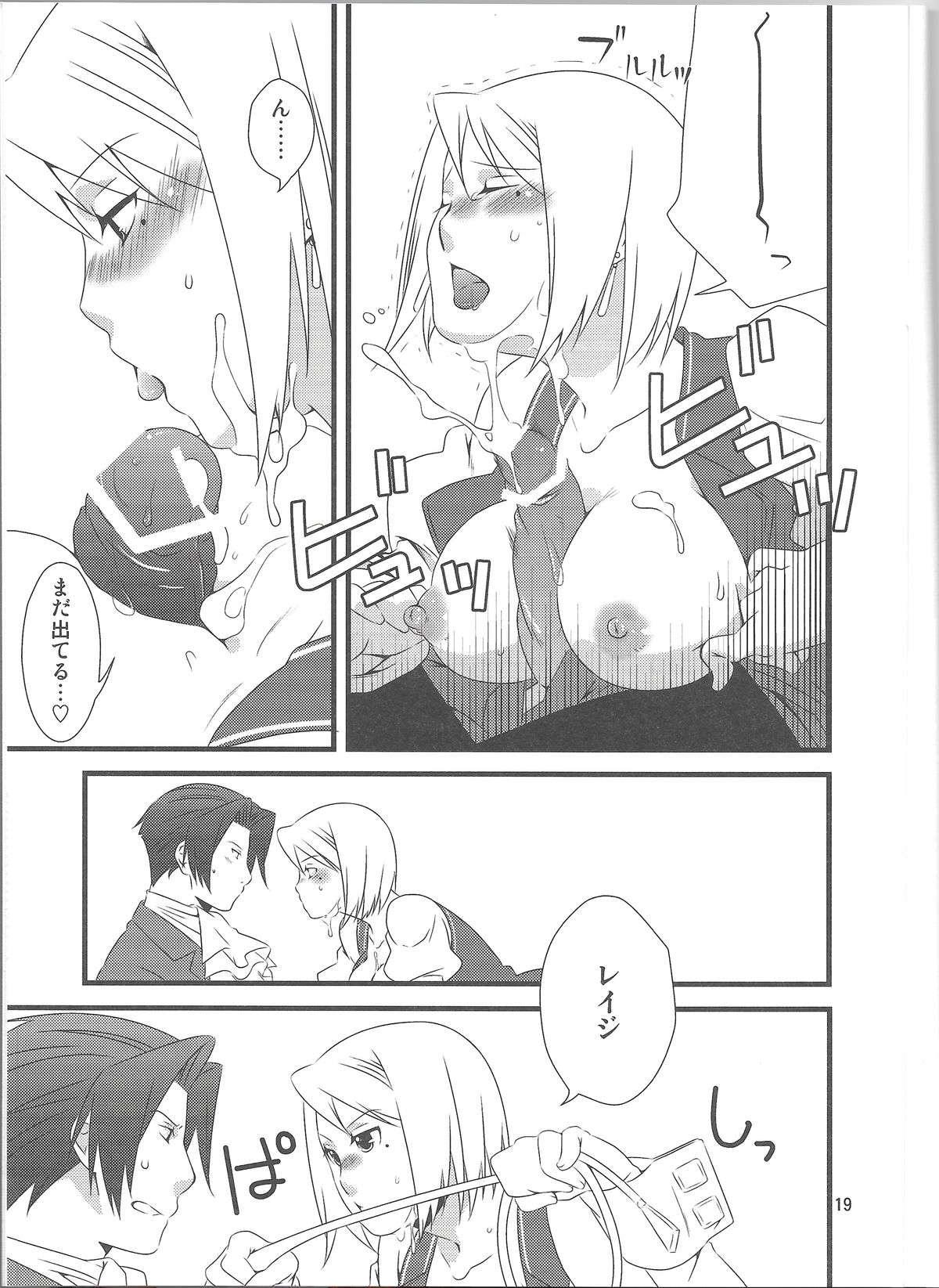 (サンクリ45) [一日三錠 (神宮梢)] じゃじゃ馬慣らし (逆転検事)